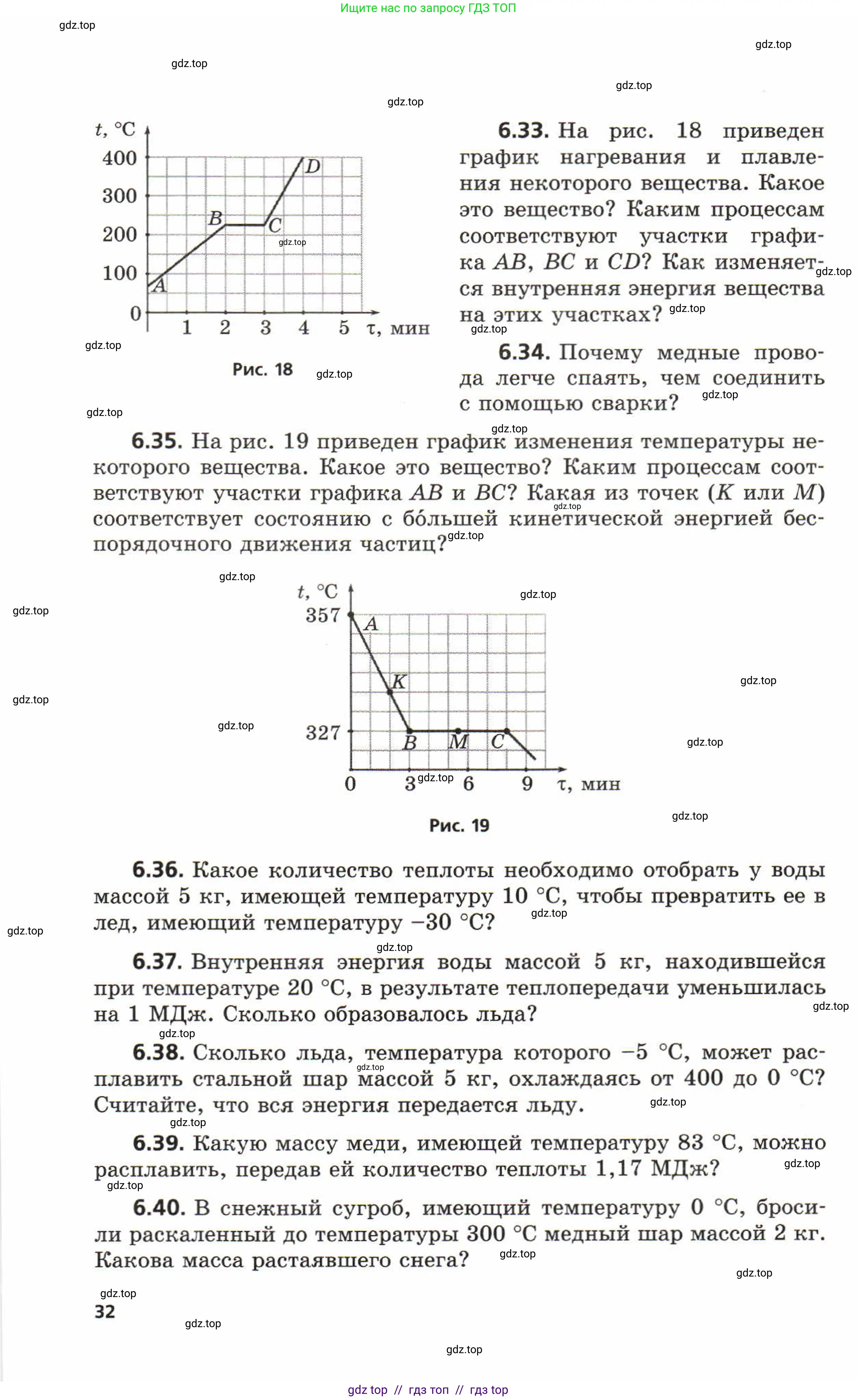 Физика, 8 класс Задачник, авторы: Генденштейн Лев Элевич, Кирик Леонид Анатольевич, Гельфгат Илья Маркович, издательство Мнемозина, Москва, 2009, салатового цвета, страница 32