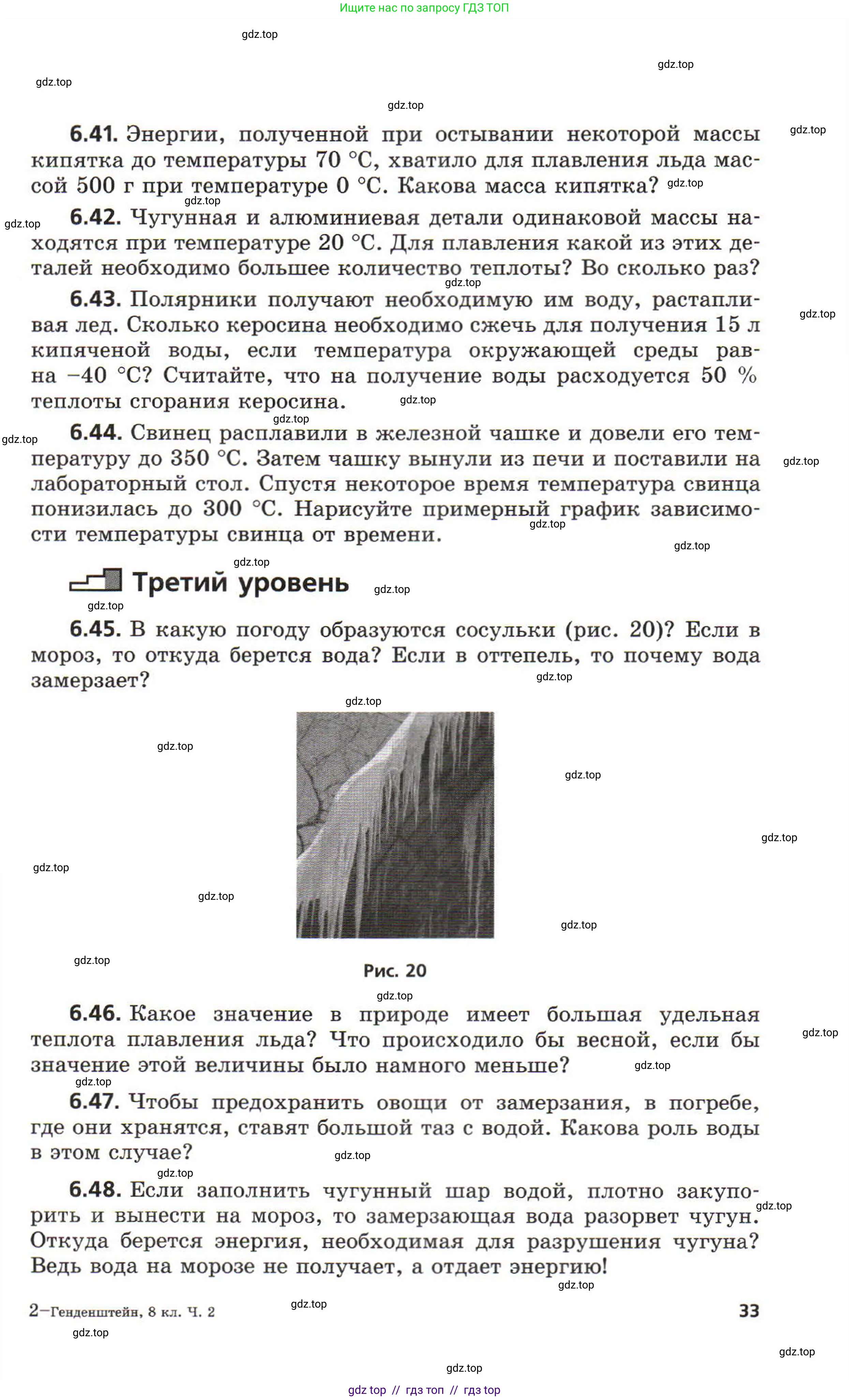 Физика, 8 класс Задачник, авторы: Генденштейн Лев Элевич, Кирик Леонид Анатольевич, Гельфгат Илья Маркович, издательство Мнемозина, Москва, 2009, салатового цвета, страница 33