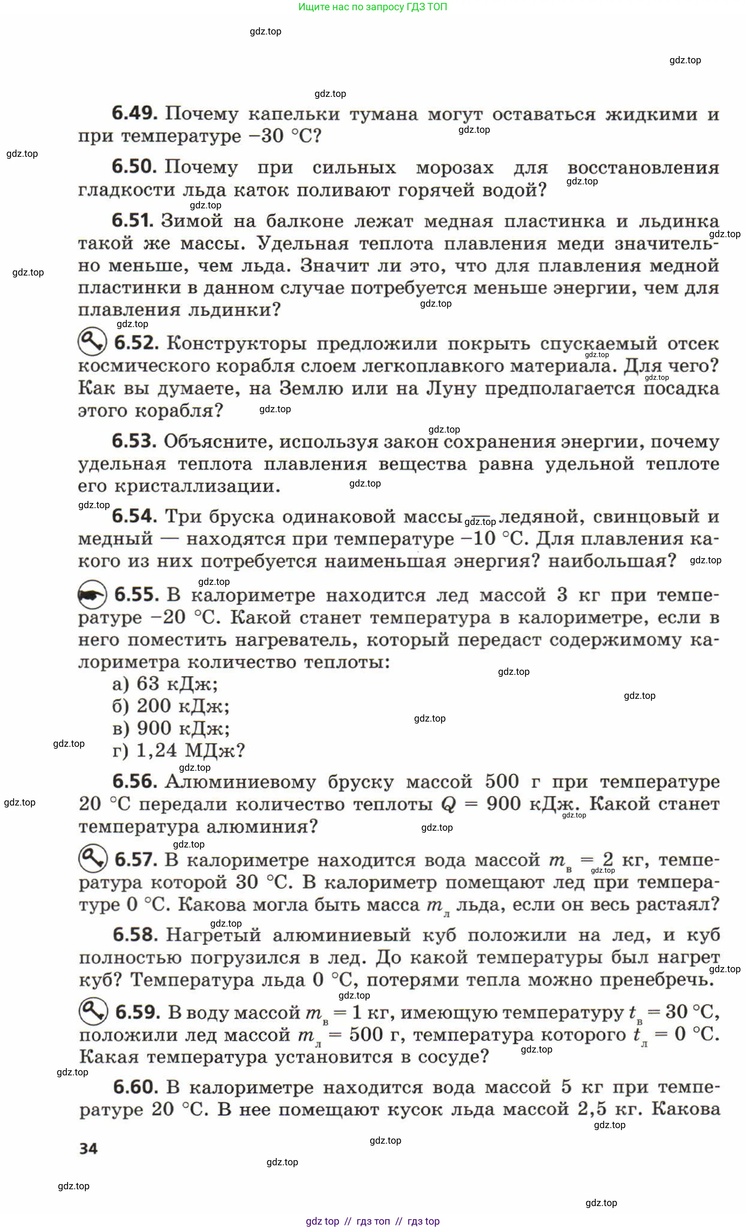 Физика, 8 класс Задачник, авторы: Генденштейн Лев Элевич, Кирик Леонид Анатольевич, Гельфгат Илья Маркович, издательство Мнемозина, Москва, 2009, салатового цвета, страница 34