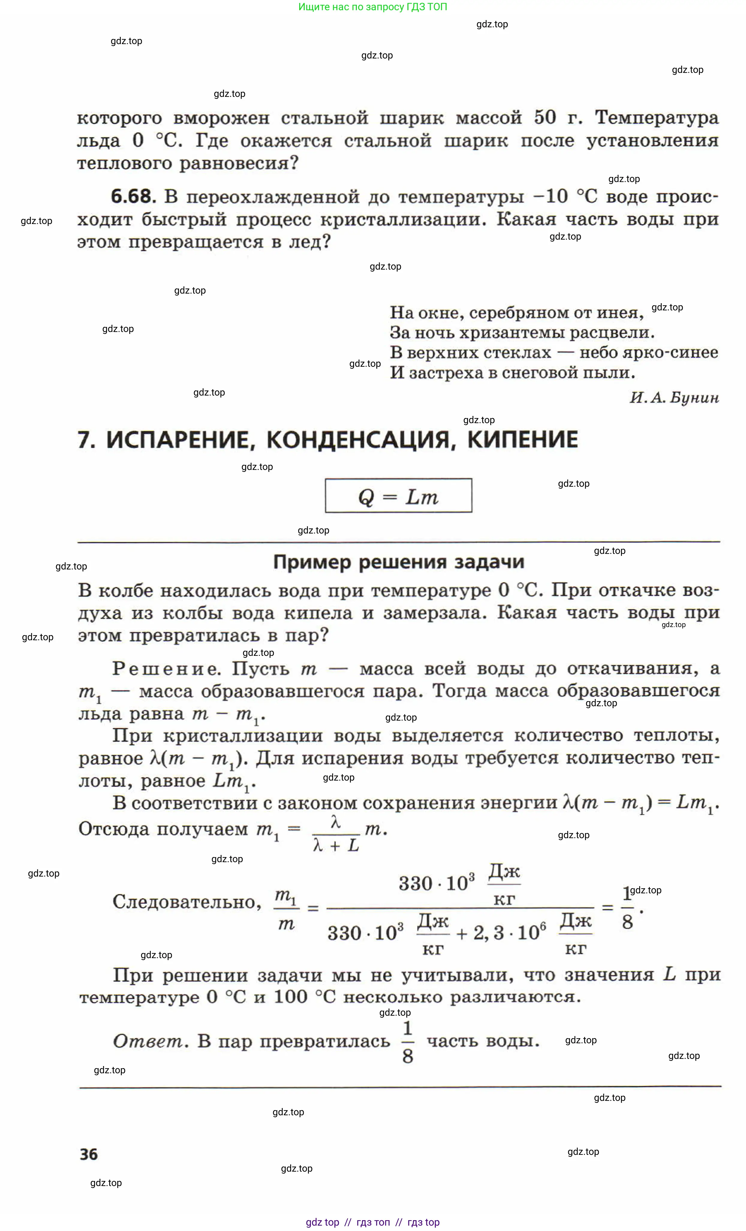 Физика, 8 класс Задачник, авторы: Генденштейн Лев Элевич, Кирик Леонид Анатольевич, Гельфгат Илья Маркович, издательство Мнемозина, Москва, 2009, салатового цвета, страница 36