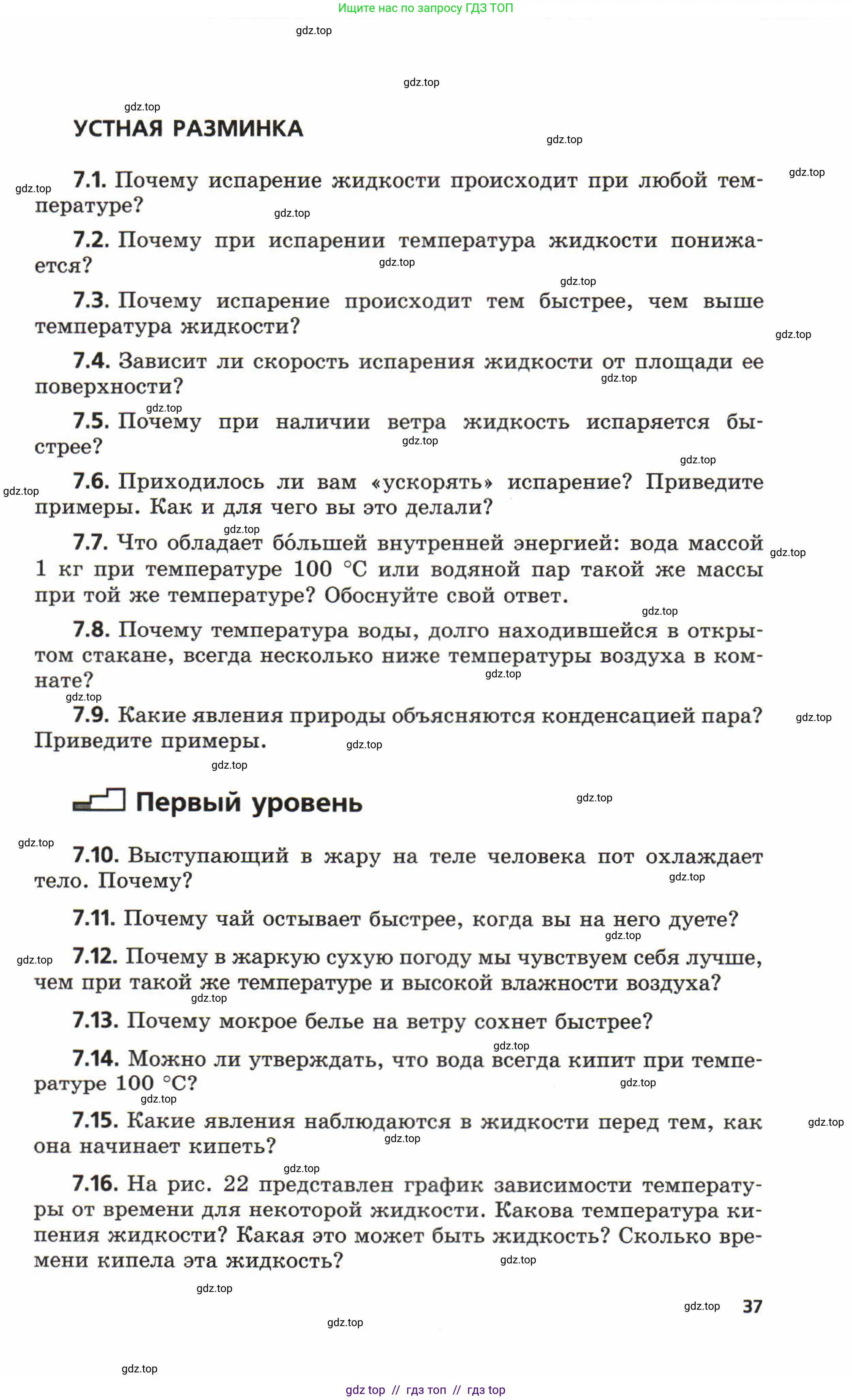 Физика, 8 класс Задачник, авторы: Генденштейн Лев Элевич, Кирик Леонид Анатольевич, Гельфгат Илья Маркович, издательство Мнемозина, Москва, 2009, салатового цвета, страница 37