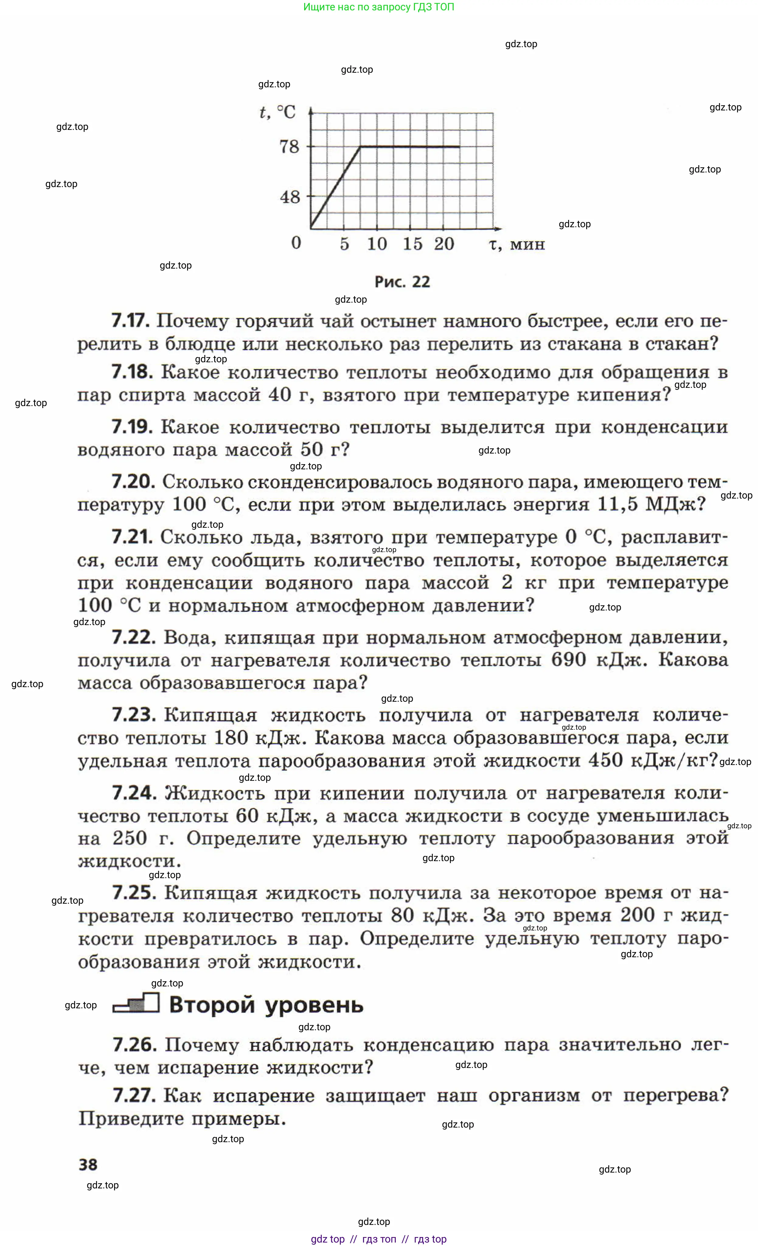 Физика, 8 класс Задачник, авторы: Генденштейн Лев Элевич, Кирик Леонид Анатольевич, Гельфгат Илья Маркович, издательство Мнемозина, Москва, 2009, салатового цвета, страница 38