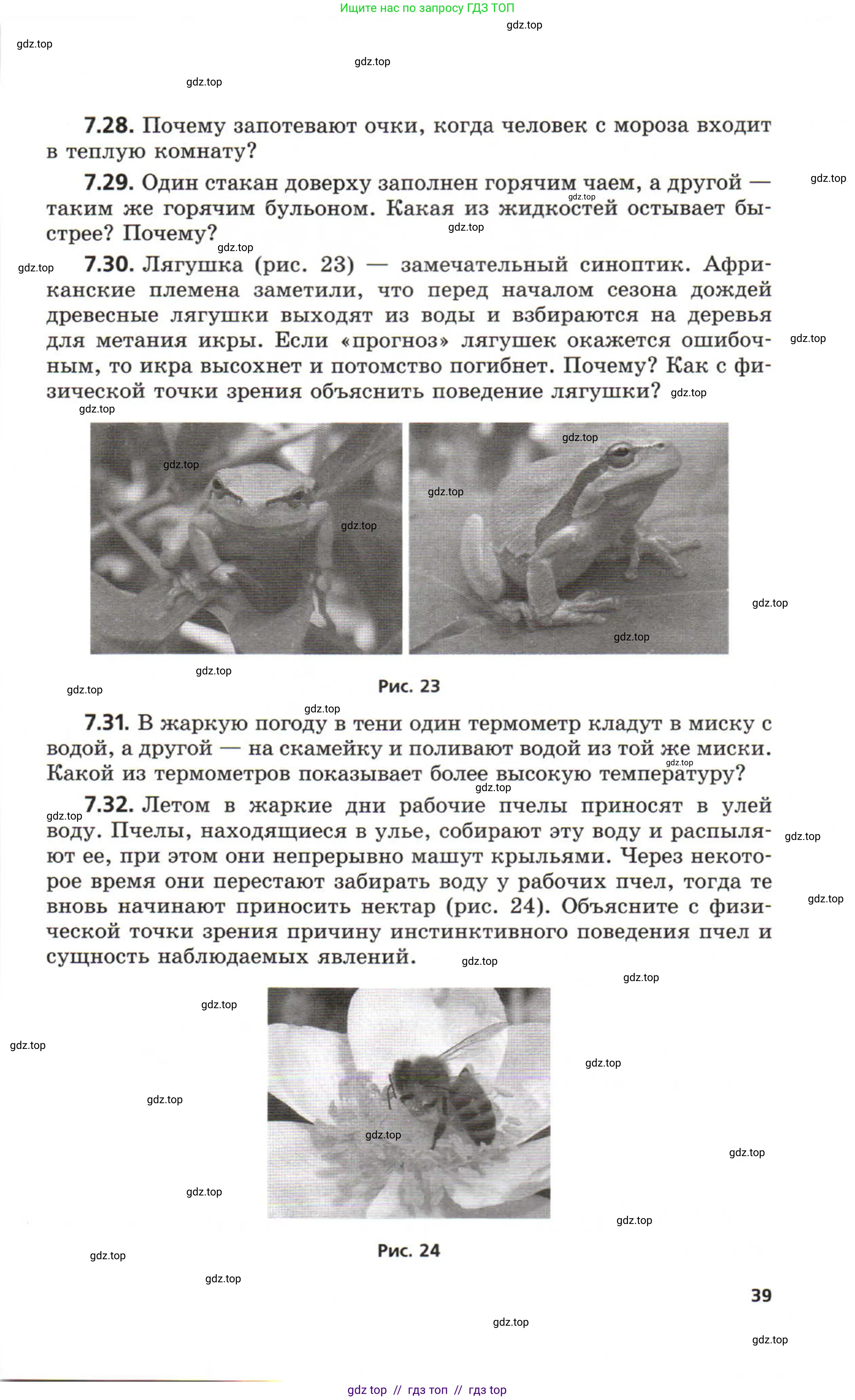 Физика, 8 класс Задачник, авторы: Генденштейн Лев Элевич, Кирик Леонид Анатольевич, Гельфгат Илья Маркович, издательство Мнемозина, Москва, 2009, салатового цвета, страница 39