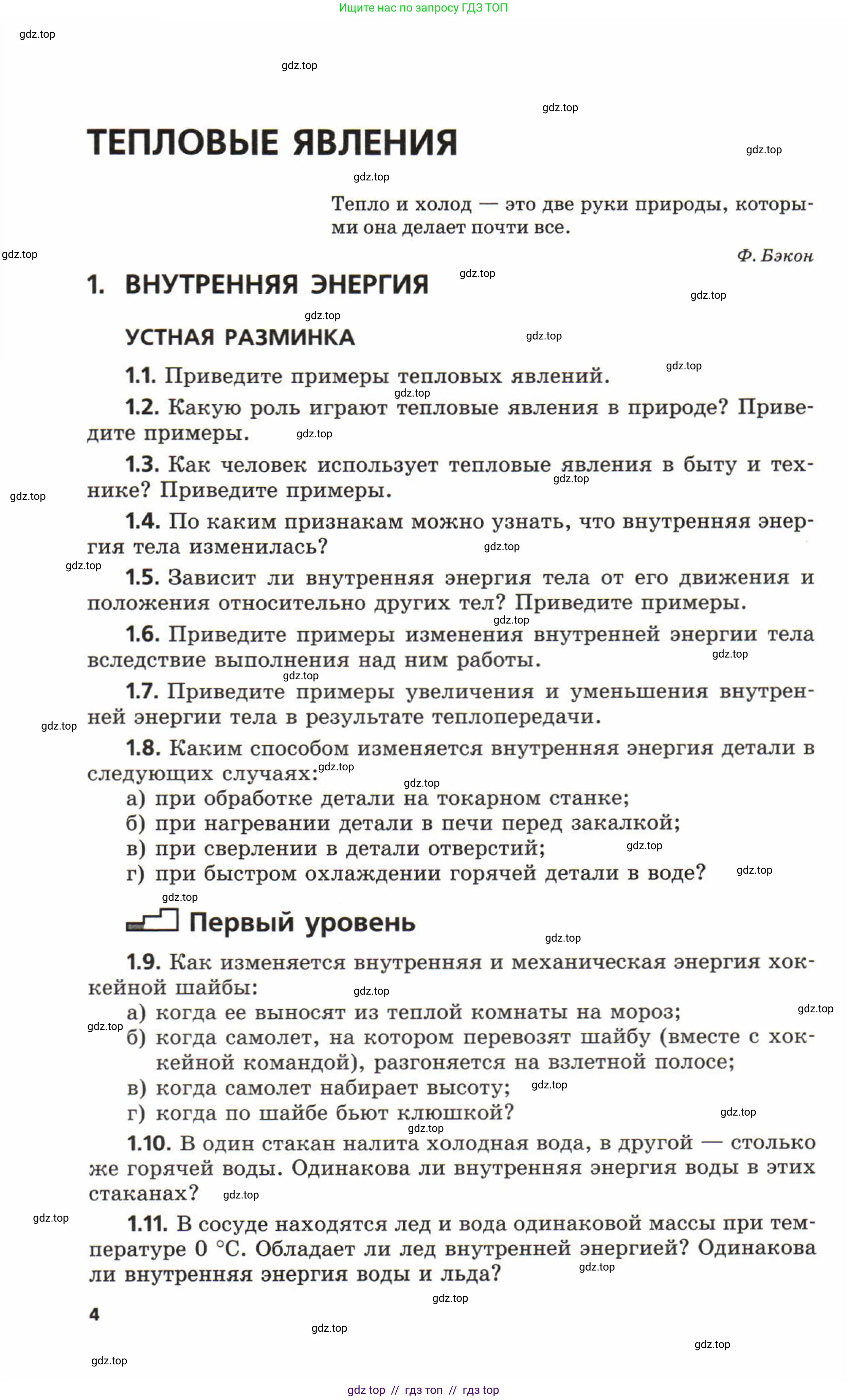 Физика, 8 класс Задачник, авторы: Генденштейн Лев Элевич, Кирик Леонид Анатольевич, Гельфгат Илья Маркович, издательство Мнемозина, Москва, 2009, салатового цвета, страница 4