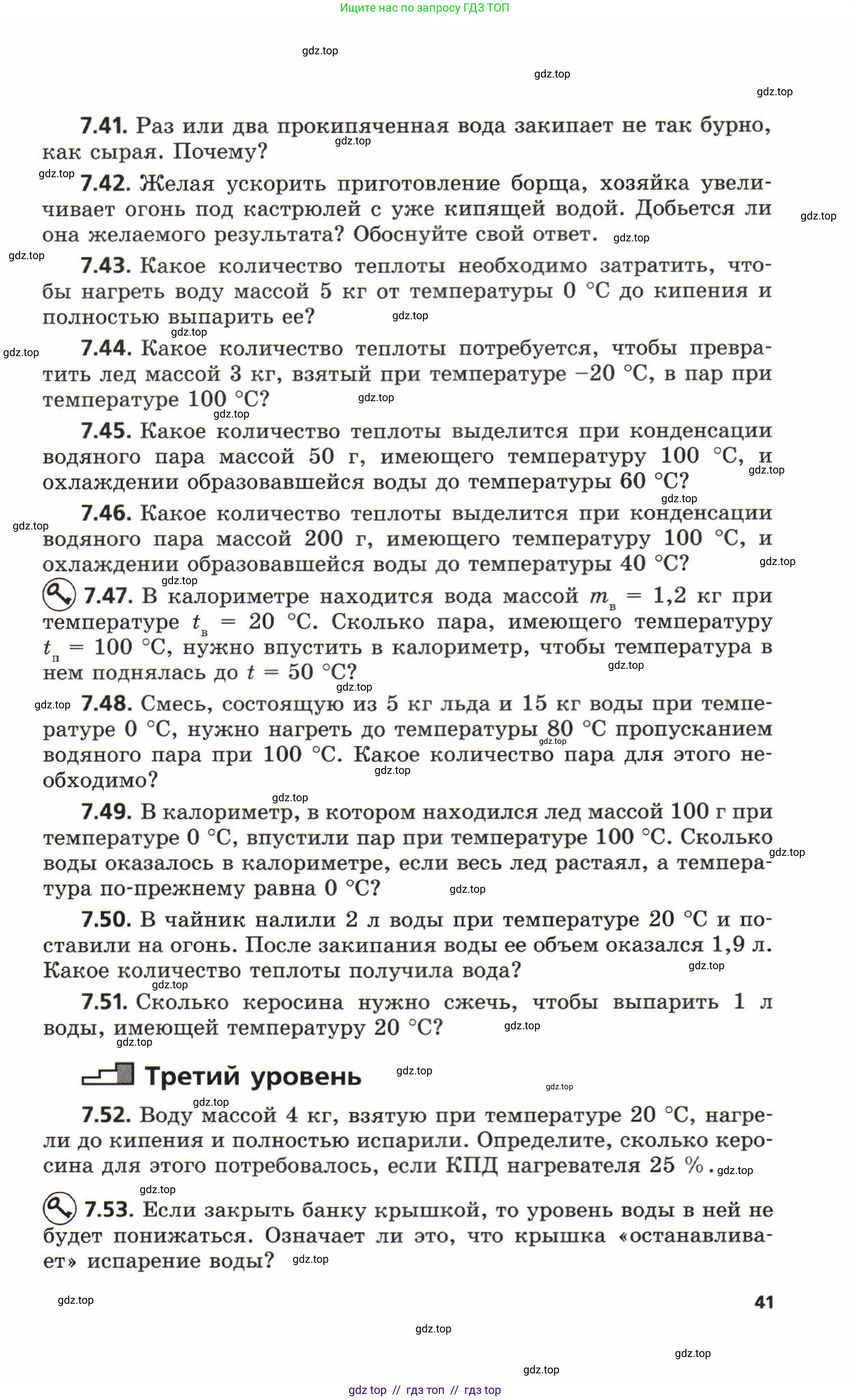 Физика, 8 класс Задачник, авторы: Генденштейн Лев Элевич, Кирик Леонид Анатольевич, Гельфгат Илья Маркович, издательство Мнемозина, Москва, 2009, салатового цвета, страница 41