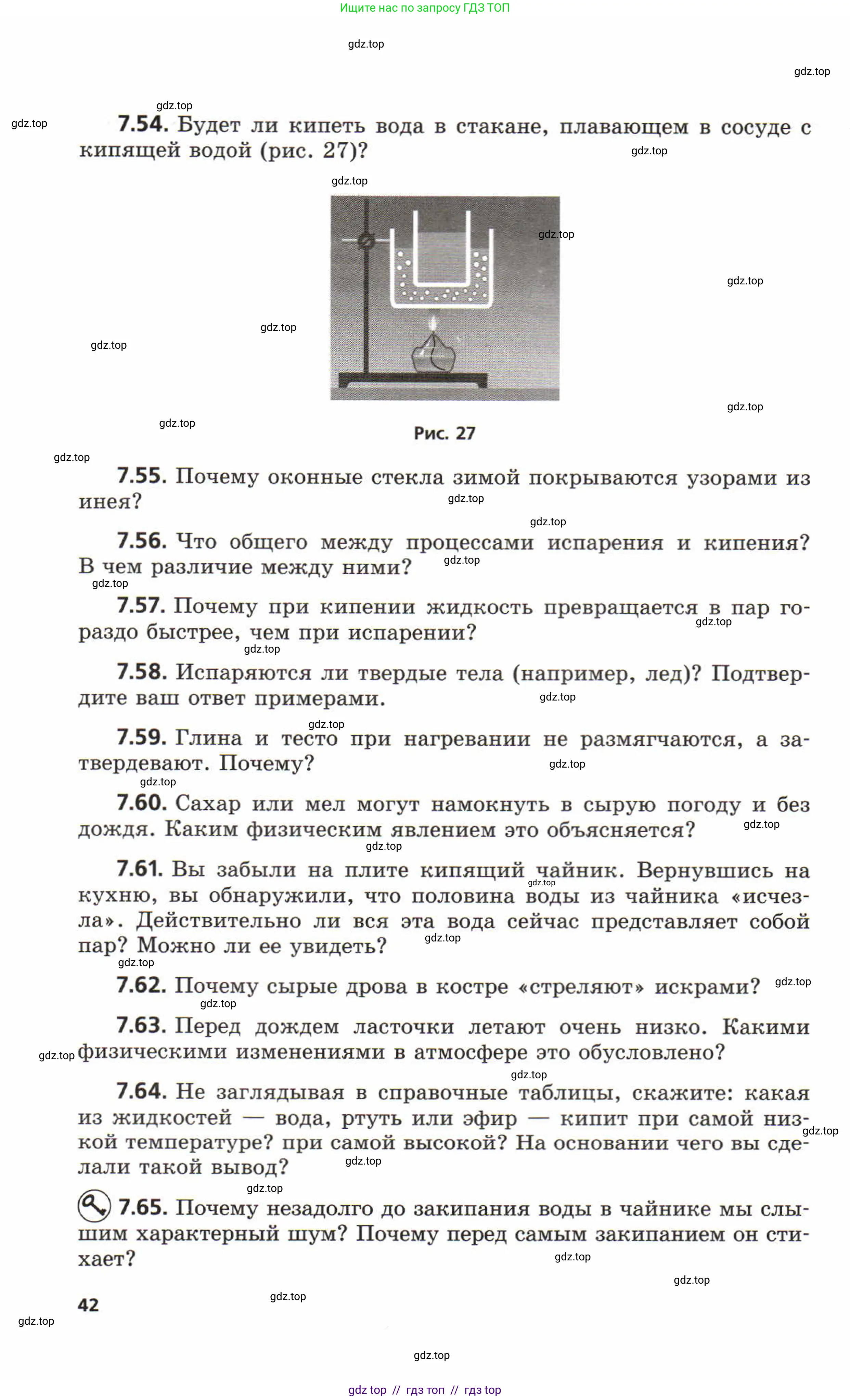 Физика, 8 класс Задачник, авторы: Генденштейн Лев Элевич, Кирик Леонид Анатольевич, Гельфгат Илья Маркович, издательство Мнемозина, Москва, 2009, салатового цвета, страница 42