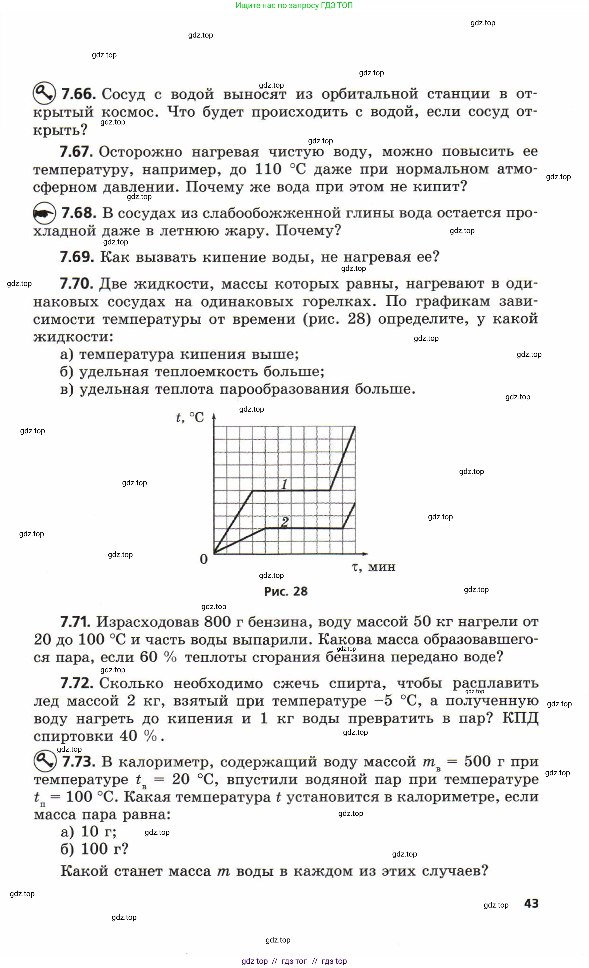 Физика, 8 класс Задачник, авторы: Генденштейн Лев Элевич, Кирик Леонид Анатольевич, Гельфгат Илья Маркович, издательство Мнемозина, Москва, 2009, салатового цвета, страница 43