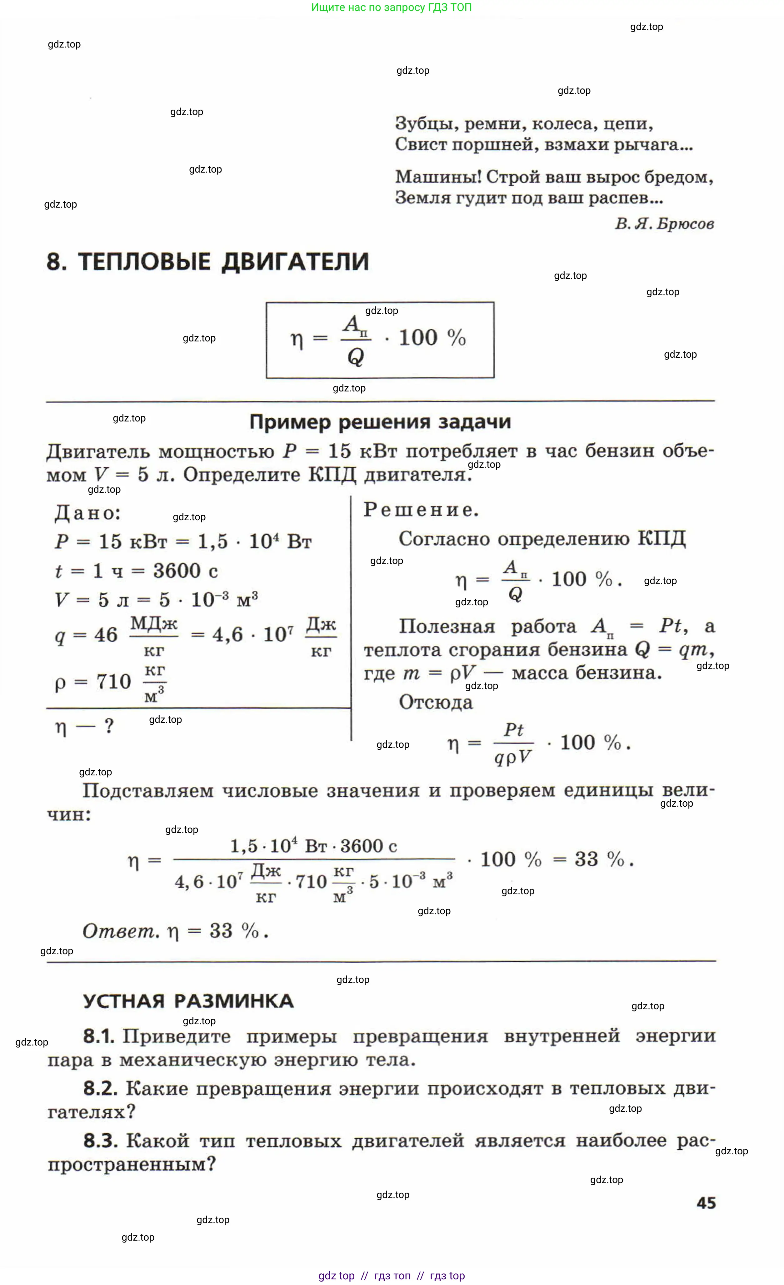 Физика, 8 класс Задачник, авторы: Генденштейн Лев Элевич, Кирик Леонид Анатольевич, Гельфгат Илья Маркович, издательство Мнемозина, Москва, 2009, салатового цвета, страница 45