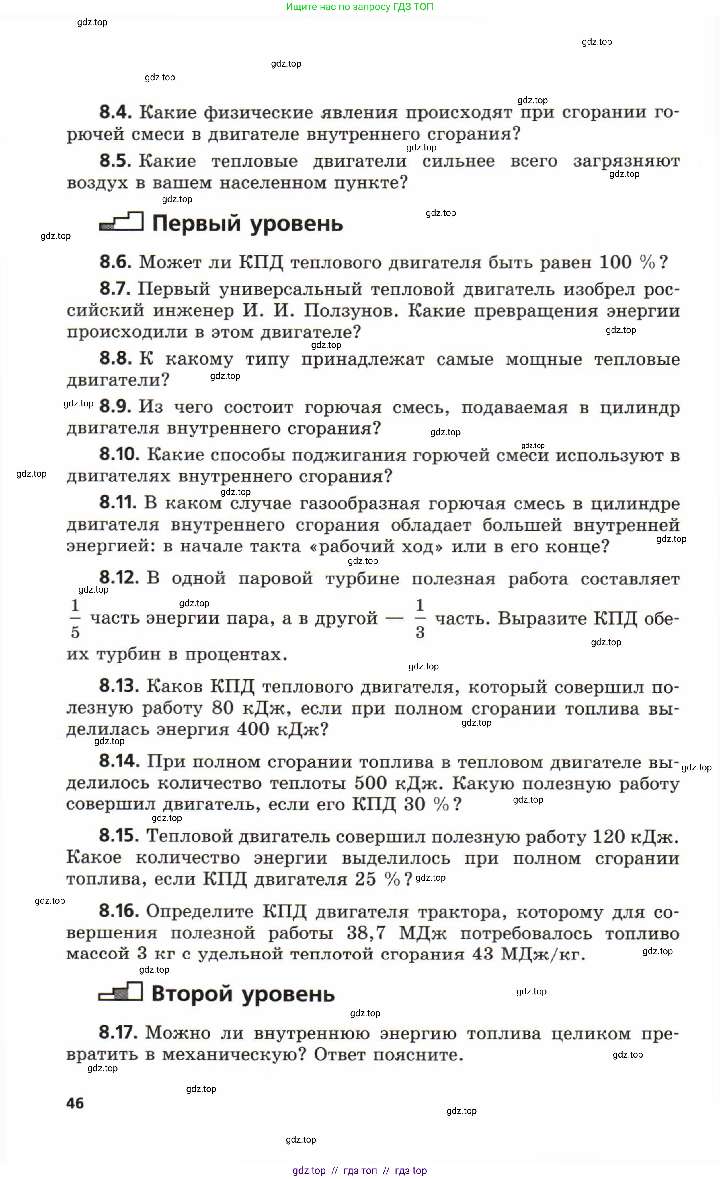 Физика, 8 класс Задачник, авторы: Генденштейн Лев Элевич, Кирик Леонид Анатольевич, Гельфгат Илья Маркович, издательство Мнемозина, Москва, 2009, салатового цвета, страница 46