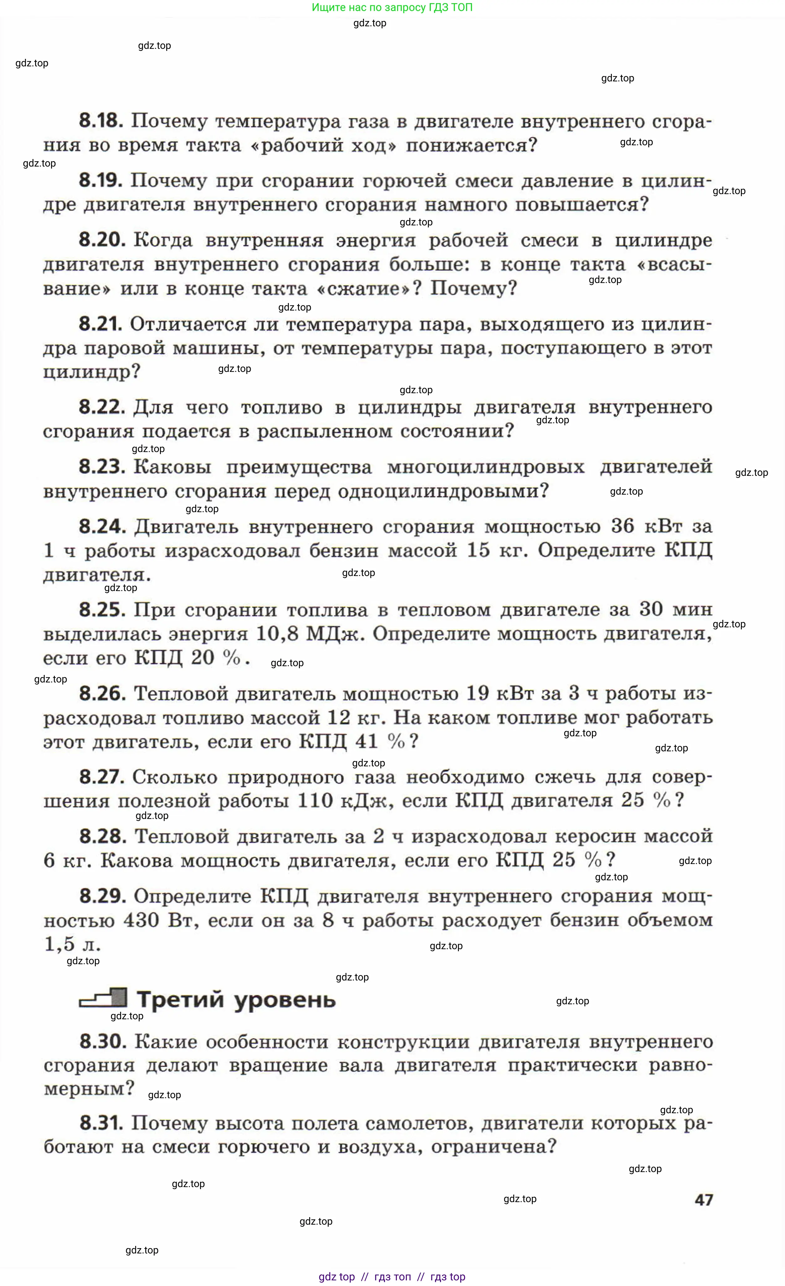 Физика, 8 класс Задачник, авторы: Генденштейн Лев Элевич, Кирик Леонид Анатольевич, Гельфгат Илья Маркович, издательство Мнемозина, Москва, 2009, салатового цвета, страница 47