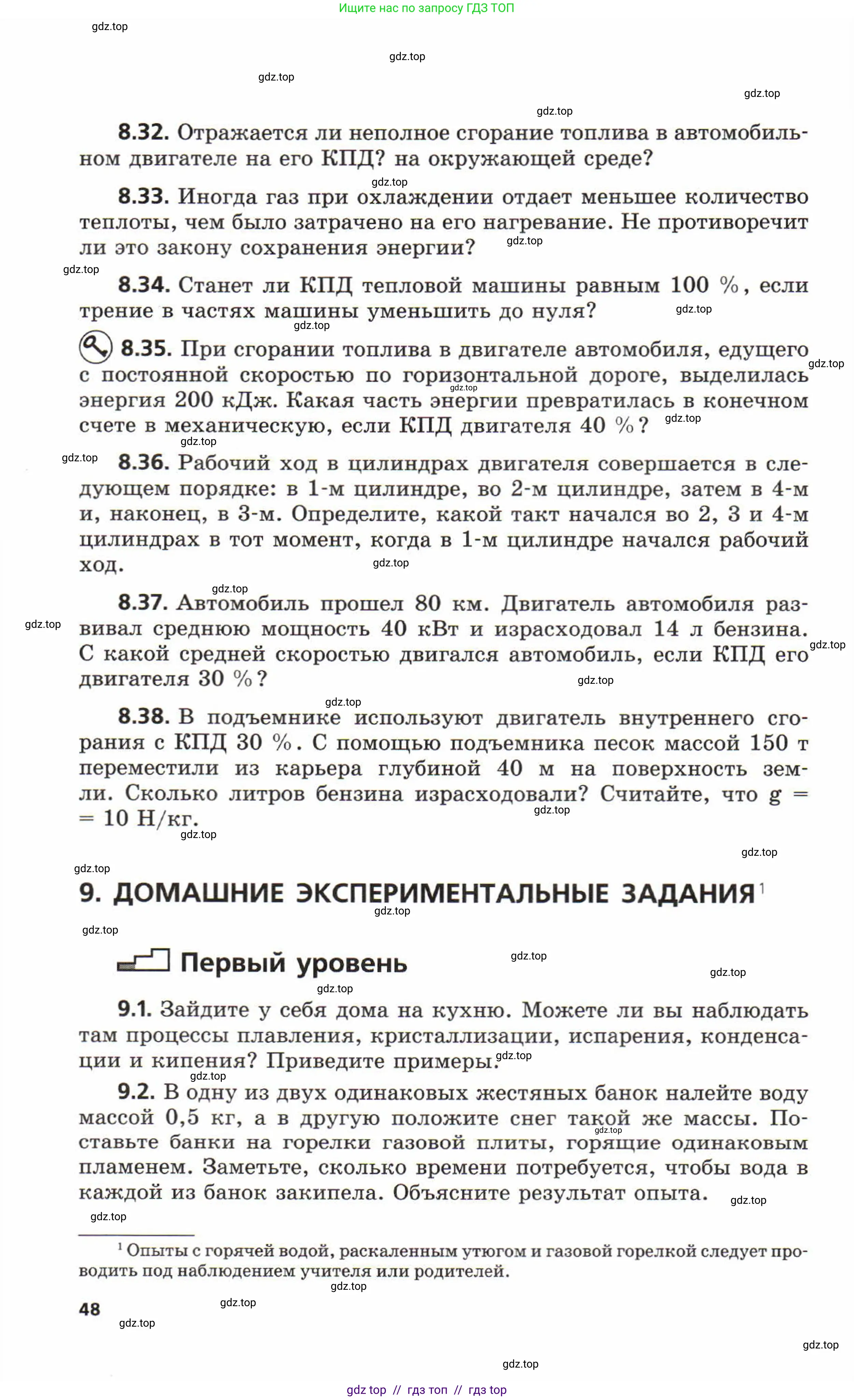 Физика, 8 класс Задачник, авторы: Генденштейн Лев Элевич, Кирик Леонид Анатольевич, Гельфгат Илья Маркович, издательство Мнемозина, Москва, 2009, салатового цвета, страница 48