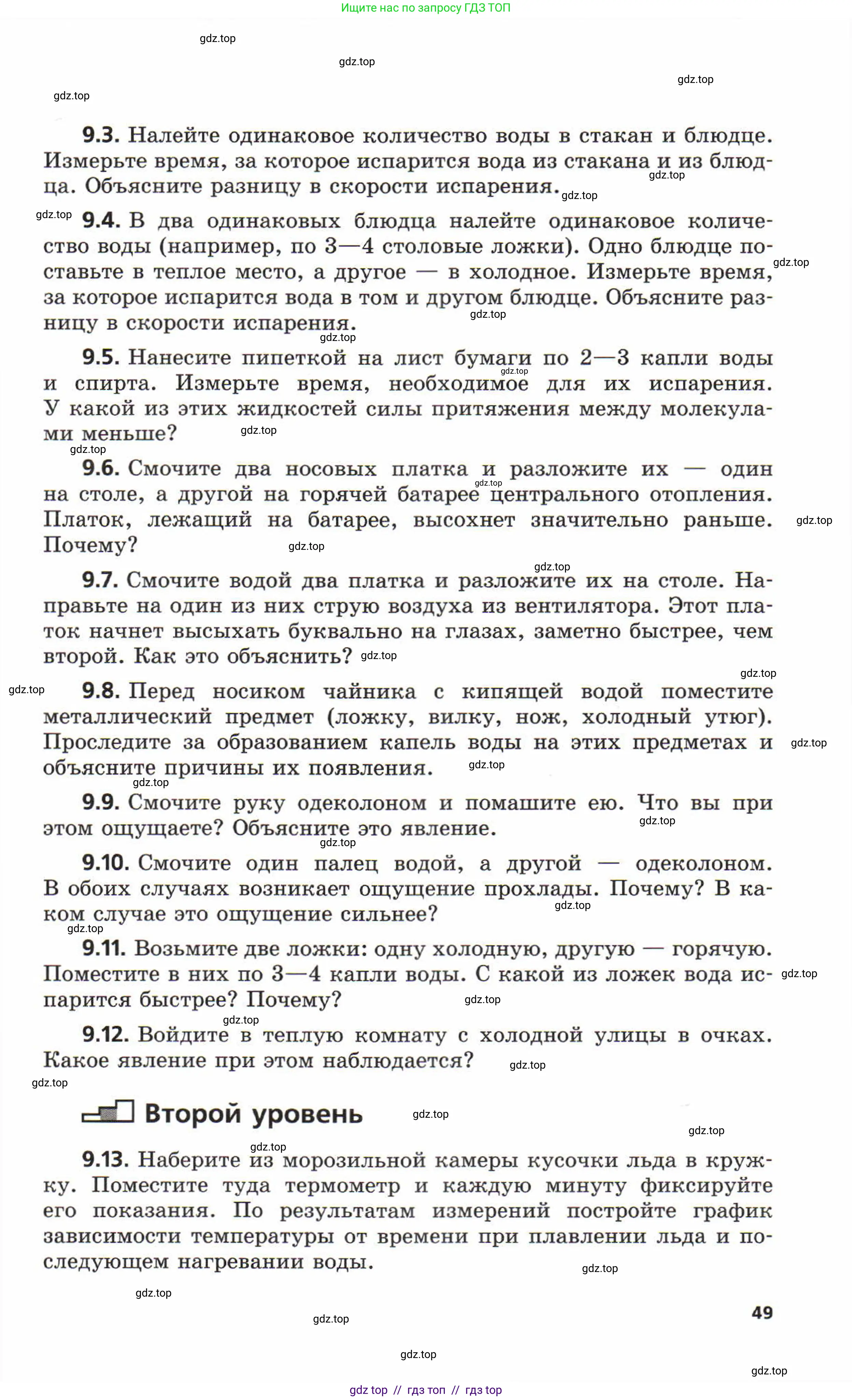 Физика, 8 класс Задачник, авторы: Генденштейн Лев Элевич, Кирик Леонид Анатольевич, Гельфгат Илья Маркович, издательство Мнемозина, Москва, 2009, салатового цвета, страница 49