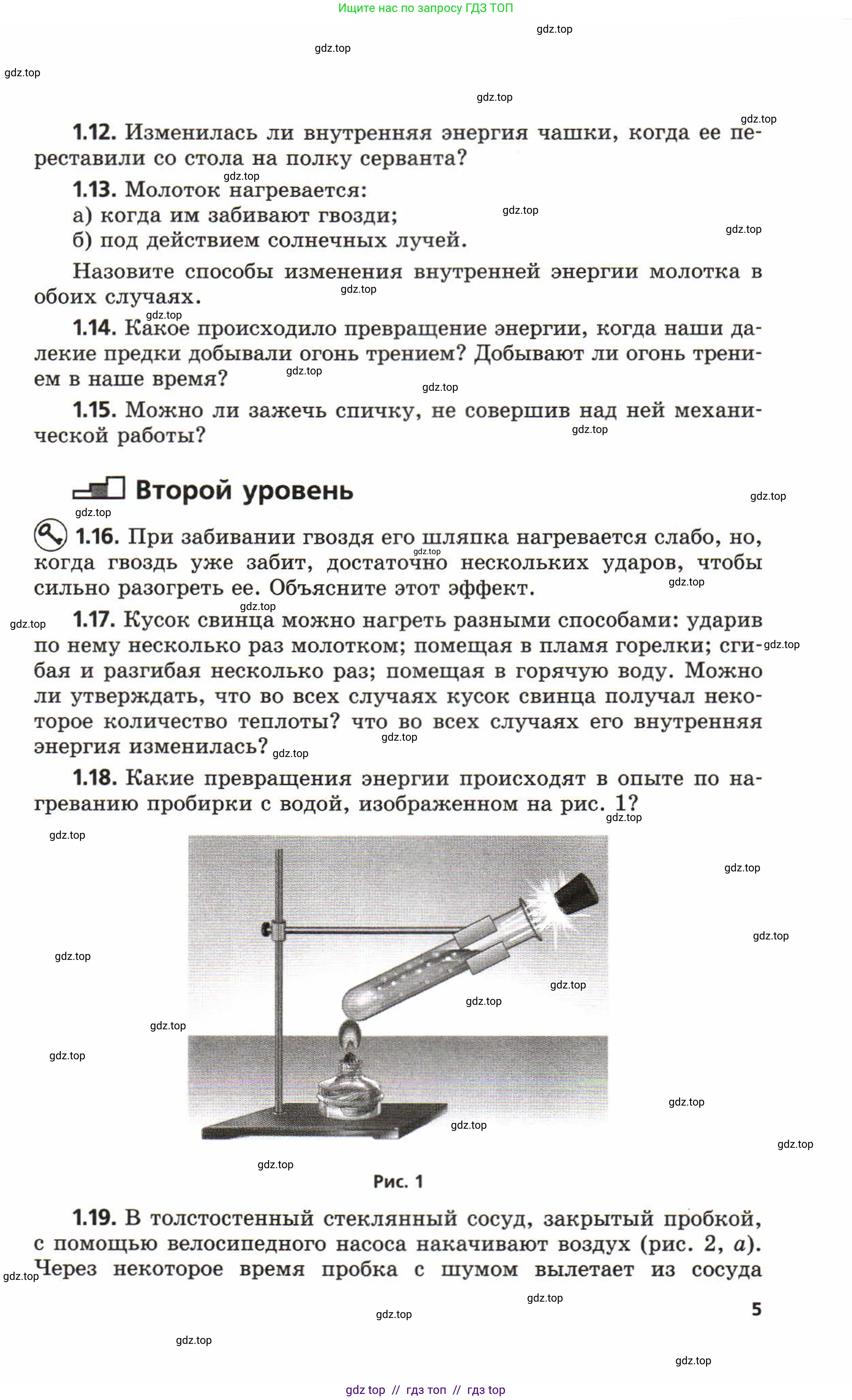 Физика, 8 класс Задачник, авторы: Генденштейн Лев Элевич, Кирик Леонид Анатольевич, Гельфгат Илья Маркович, издательство Мнемозина, Москва, 2009, салатового цвета, страница 5