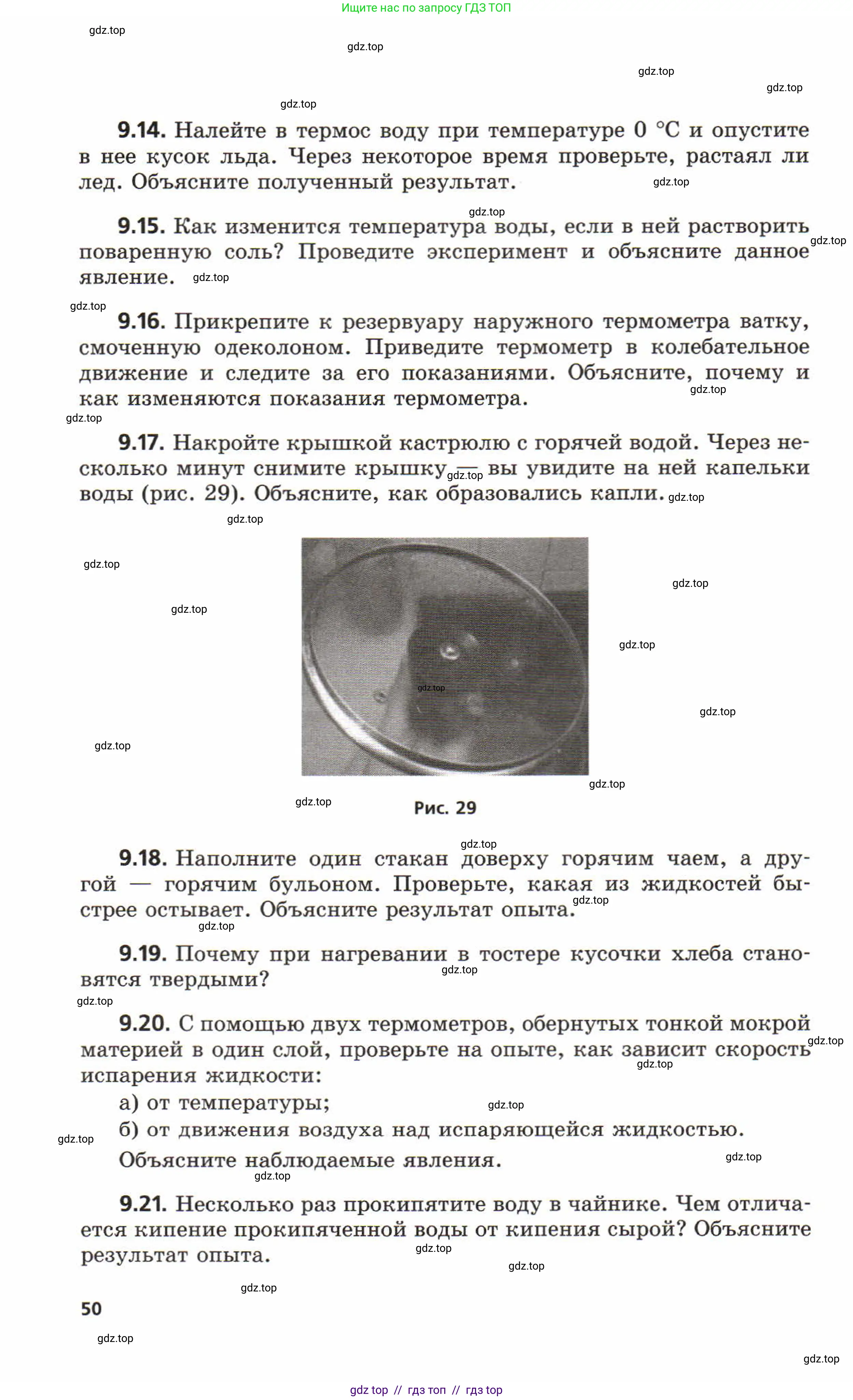 Физика, 8 класс Задачник, авторы: Генденштейн Лев Элевич, Кирик Леонид Анатольевич, Гельфгат Илья Маркович, издательство Мнемозина, Москва, 2009, салатового цвета, страница 50