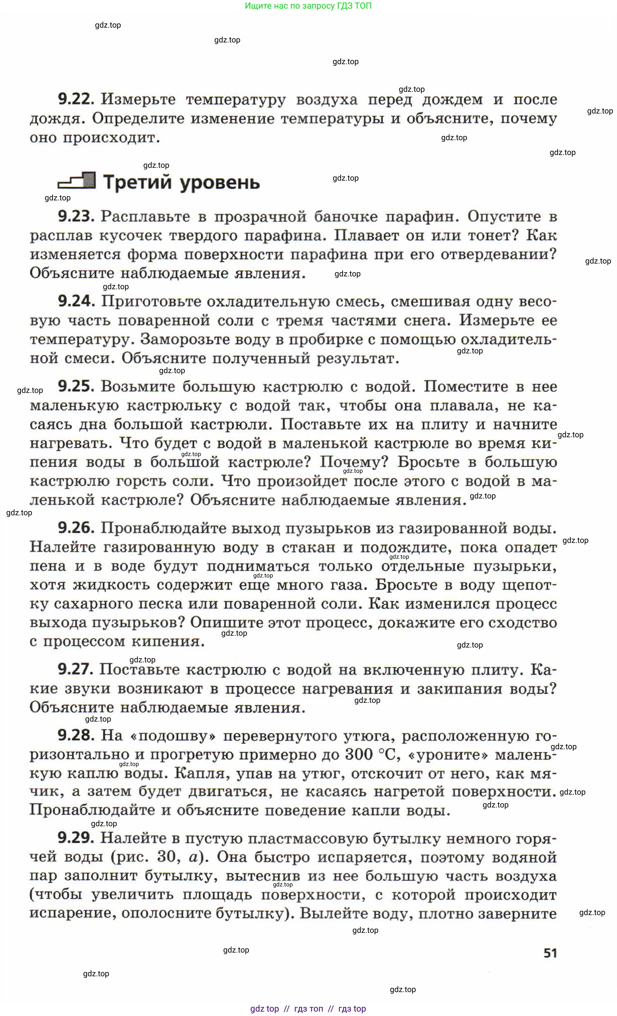 Физика, 8 класс Задачник, авторы: Генденштейн Лев Элевич, Кирик Леонид Анатольевич, Гельфгат Илья Маркович, издательство Мнемозина, Москва, 2009, салатового цвета, страница 51