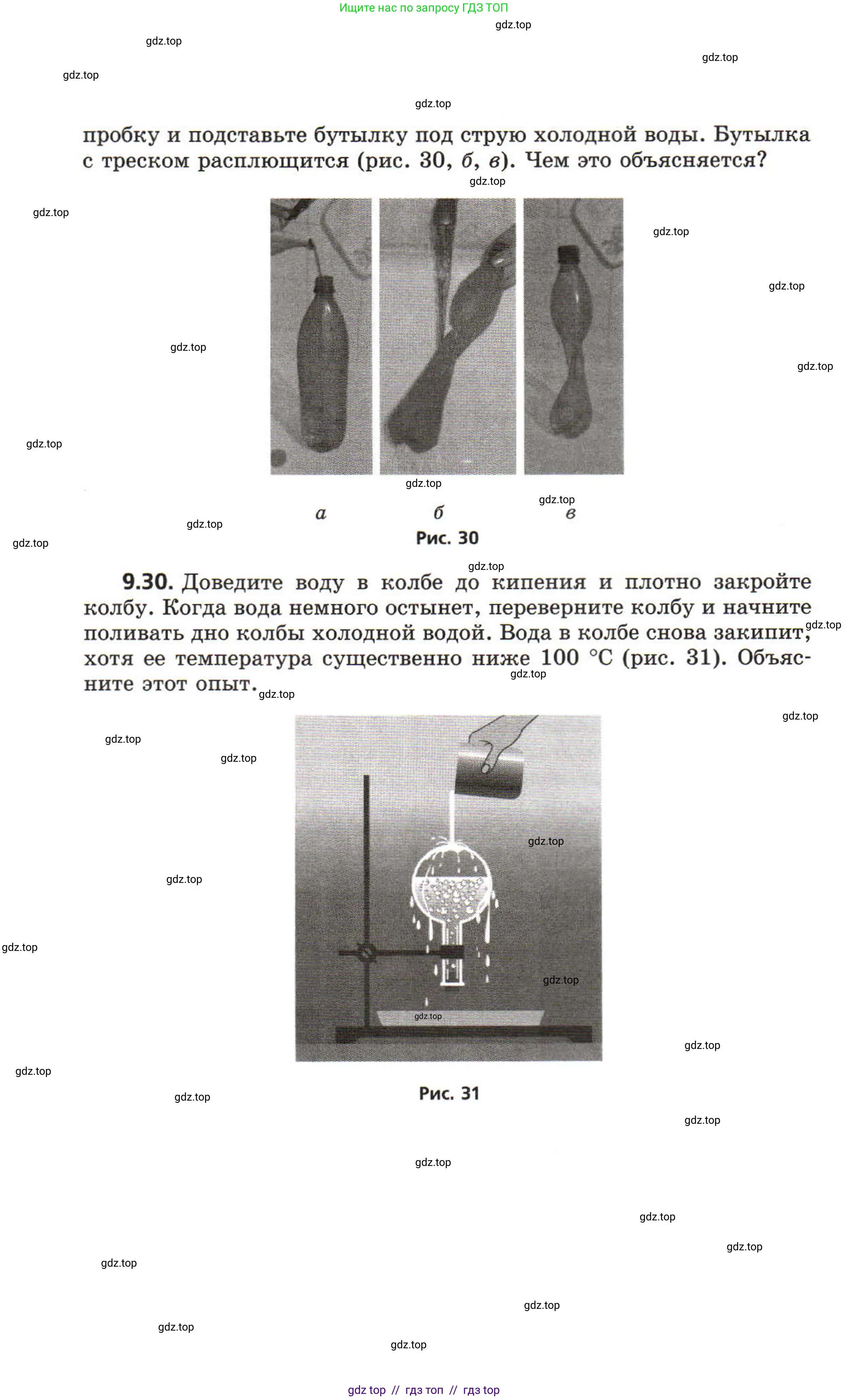 Физика, 8 класс Задачник, авторы: Генденштейн Лев Элевич, Кирик Леонид Анатольевич, Гельфгат Илья Маркович, издательство Мнемозина, Москва, 2009, салатового цвета, страница 52