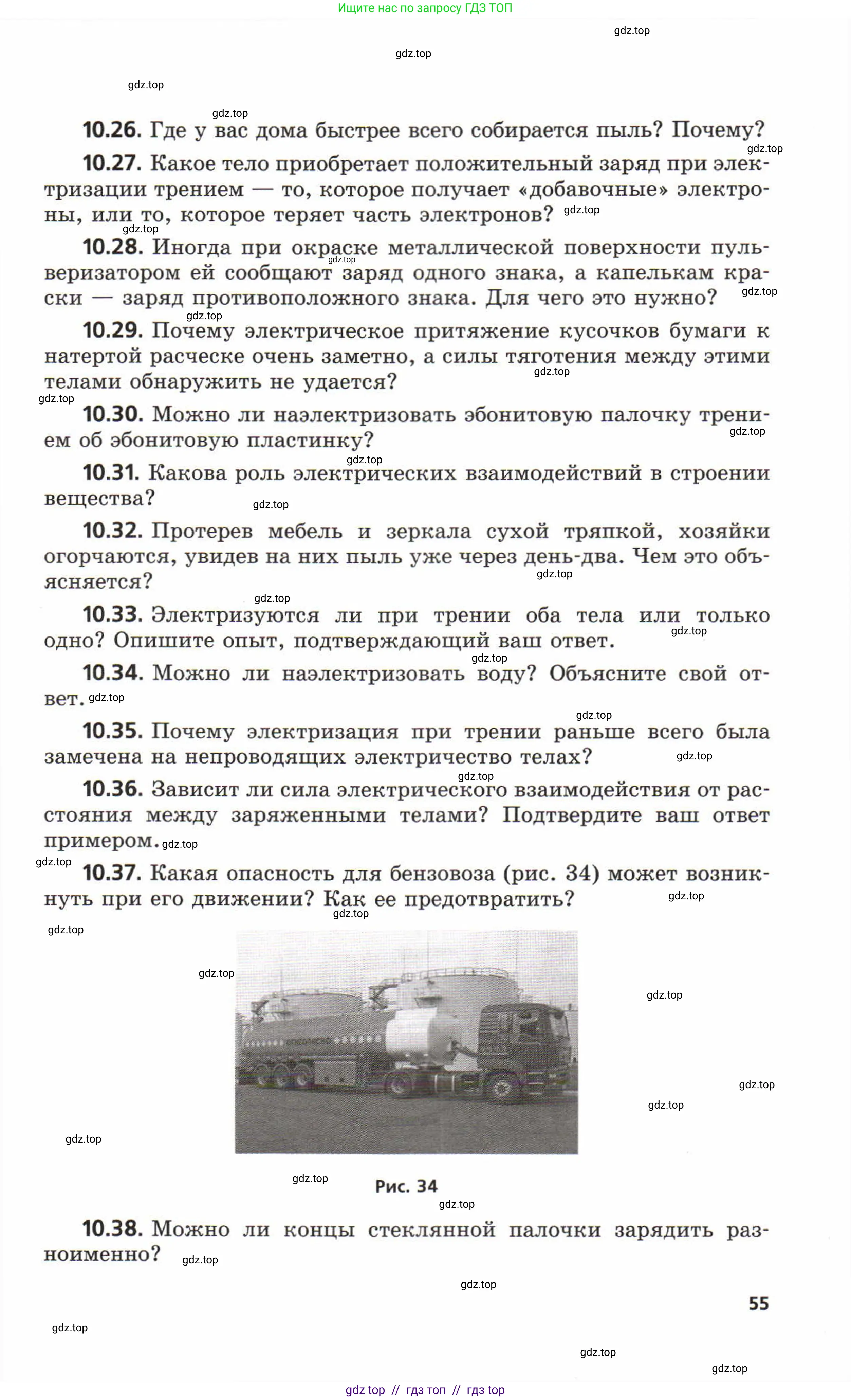 Физика, 8 класс Задачник, авторы: Генденштейн Лев Элевич, Кирик Леонид Анатольевич, Гельфгат Илья Маркович, издательство Мнемозина, Москва, 2009, салатового цвета, страница 55