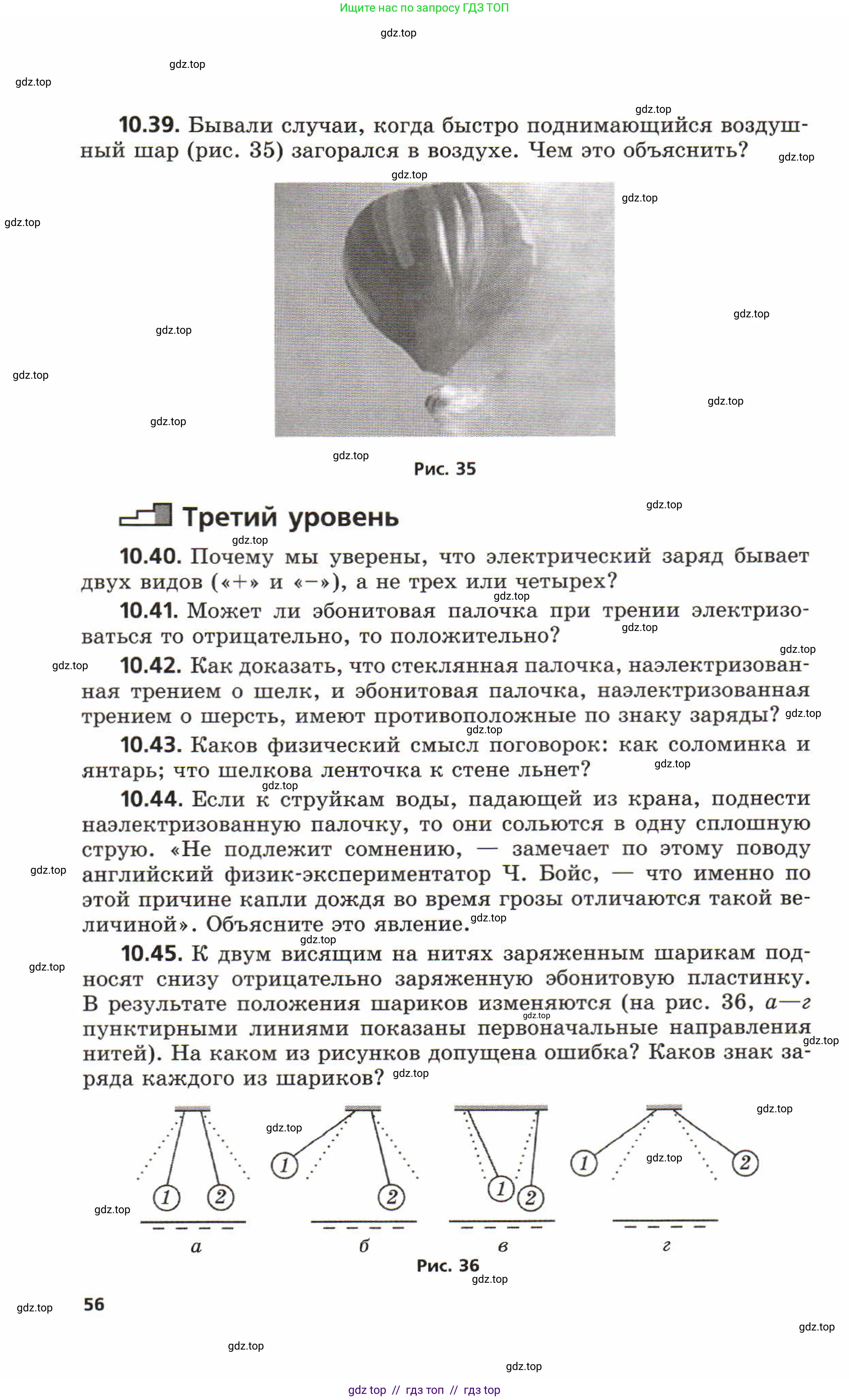 Физика, 8 класс Задачник, авторы: Генденштейн Лев Элевич, Кирик Леонид Анатольевич, Гельфгат Илья Маркович, издательство Мнемозина, Москва, 2009, салатового цвета, страница 56