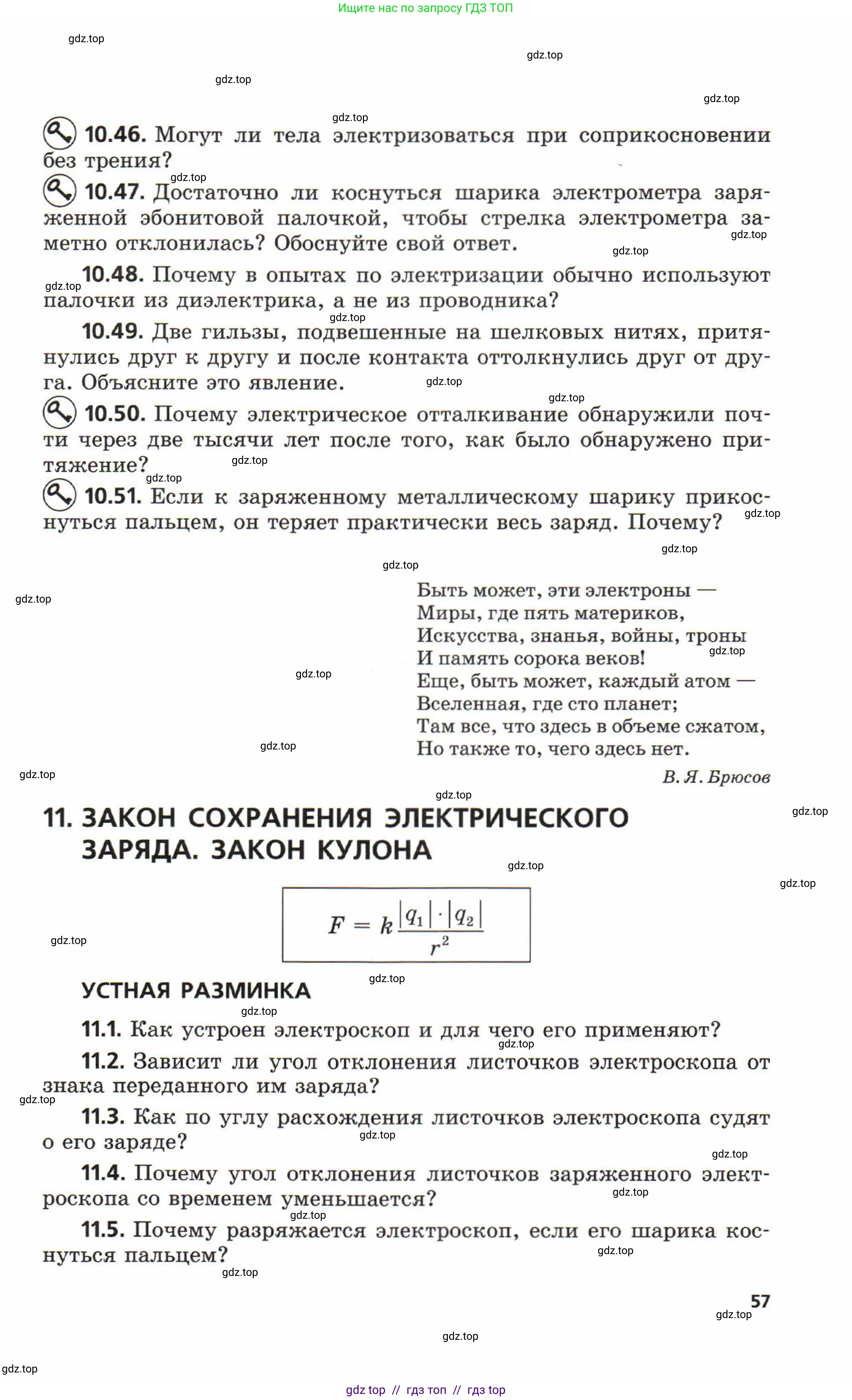Физика, 8 класс Задачник, авторы: Генденштейн Лев Элевич, Кирик Леонид Анатольевич, Гельфгат Илья Маркович, издательство Мнемозина, Москва, 2009, салатового цвета, страница 57