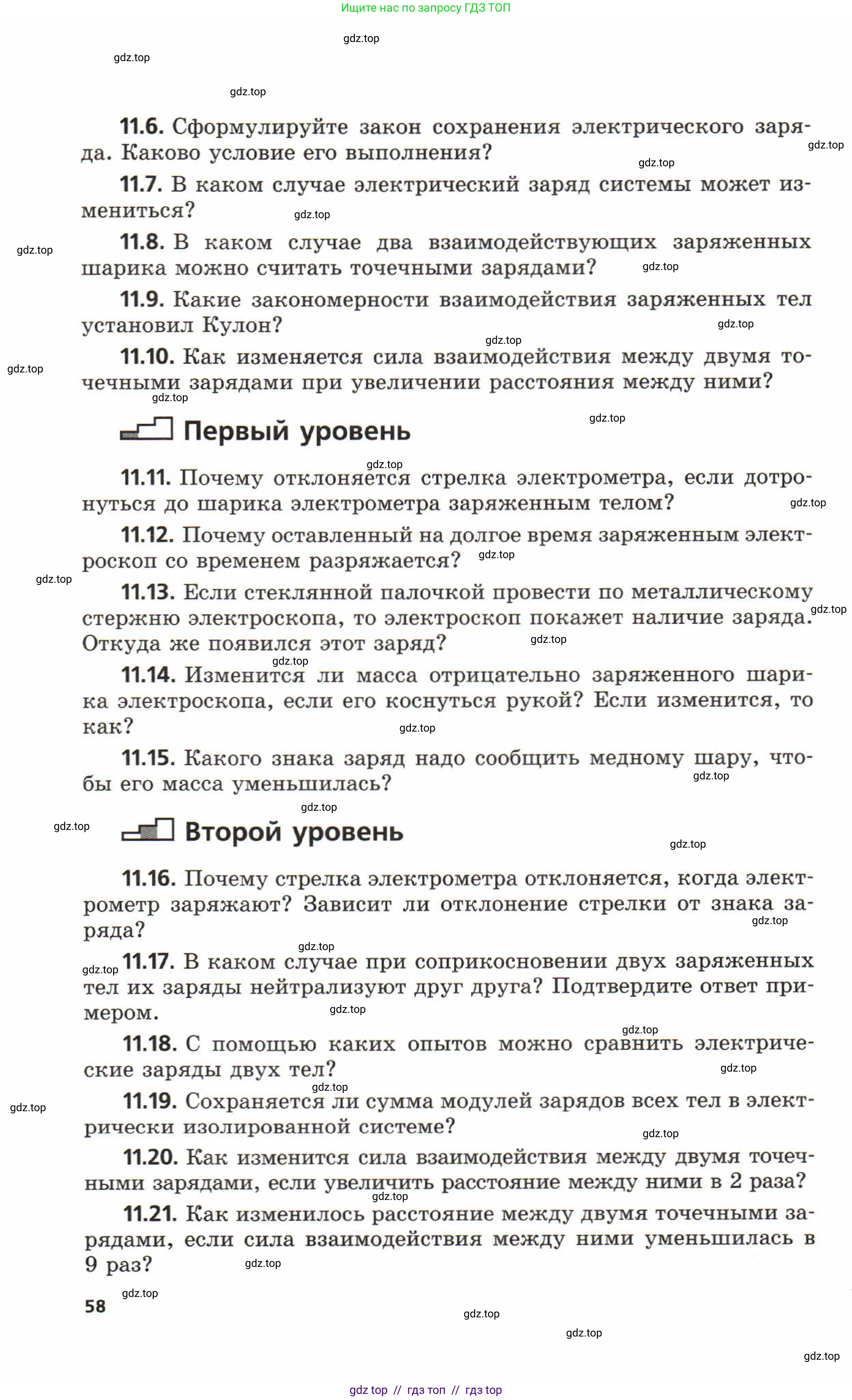 Физика, 8 класс Задачник, авторы: Генденштейн Лев Элевич, Кирик Леонид Анатольевич, Гельфгат Илья Маркович, издательство Мнемозина, Москва, 2009, салатового цвета, страница 58
