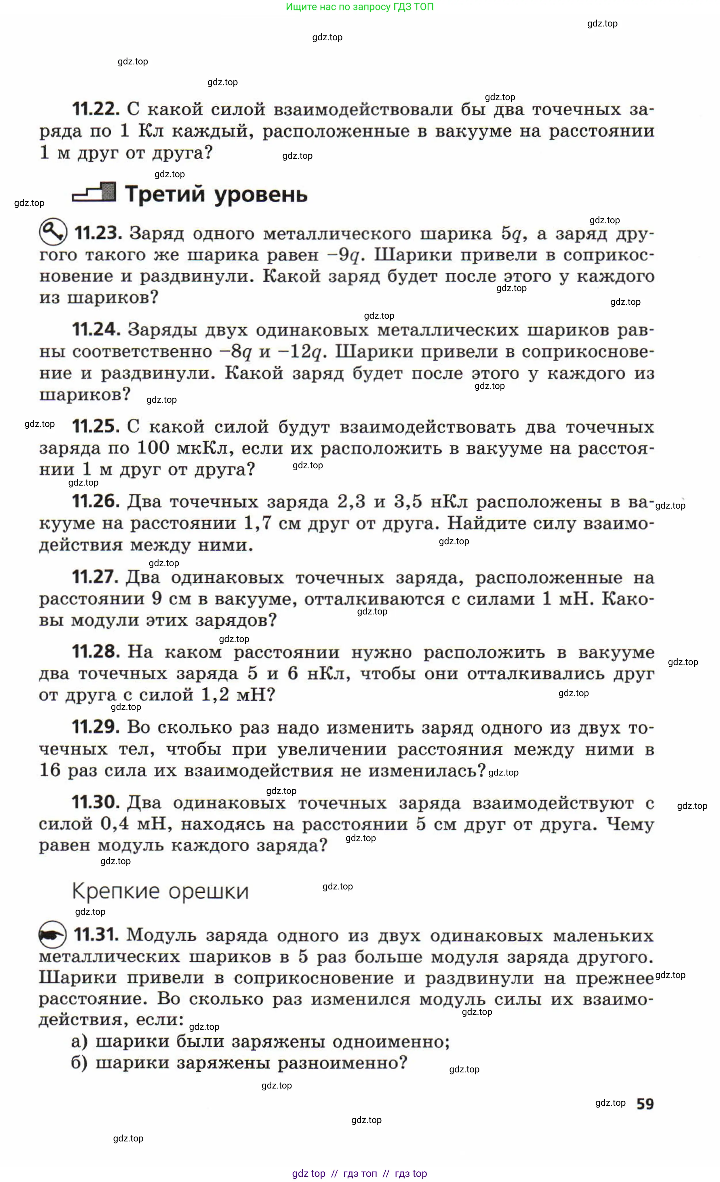 Физика, 8 класс Задачник, авторы: Генденштейн Лев Элевич, Кирик Леонид Анатольевич, Гельфгат Илья Маркович, издательство Мнемозина, Москва, 2009, салатового цвета, страница 59