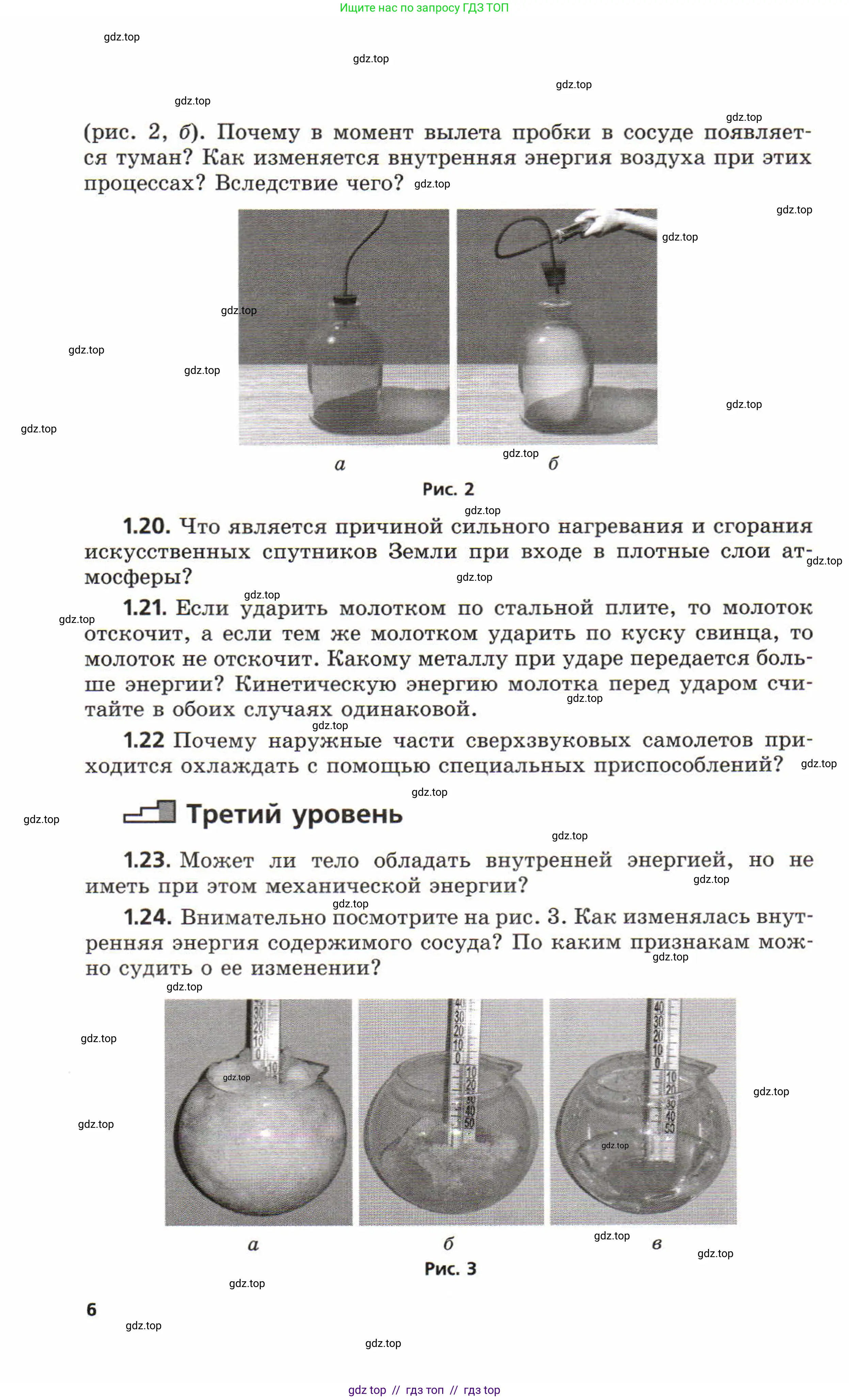 Физика, 8 класс Задачник, авторы: Генденштейн Лев Элевич, Кирик Леонид Анатольевич, Гельфгат Илья Маркович, издательство Мнемозина, Москва, 2009, салатового цвета, страница 6