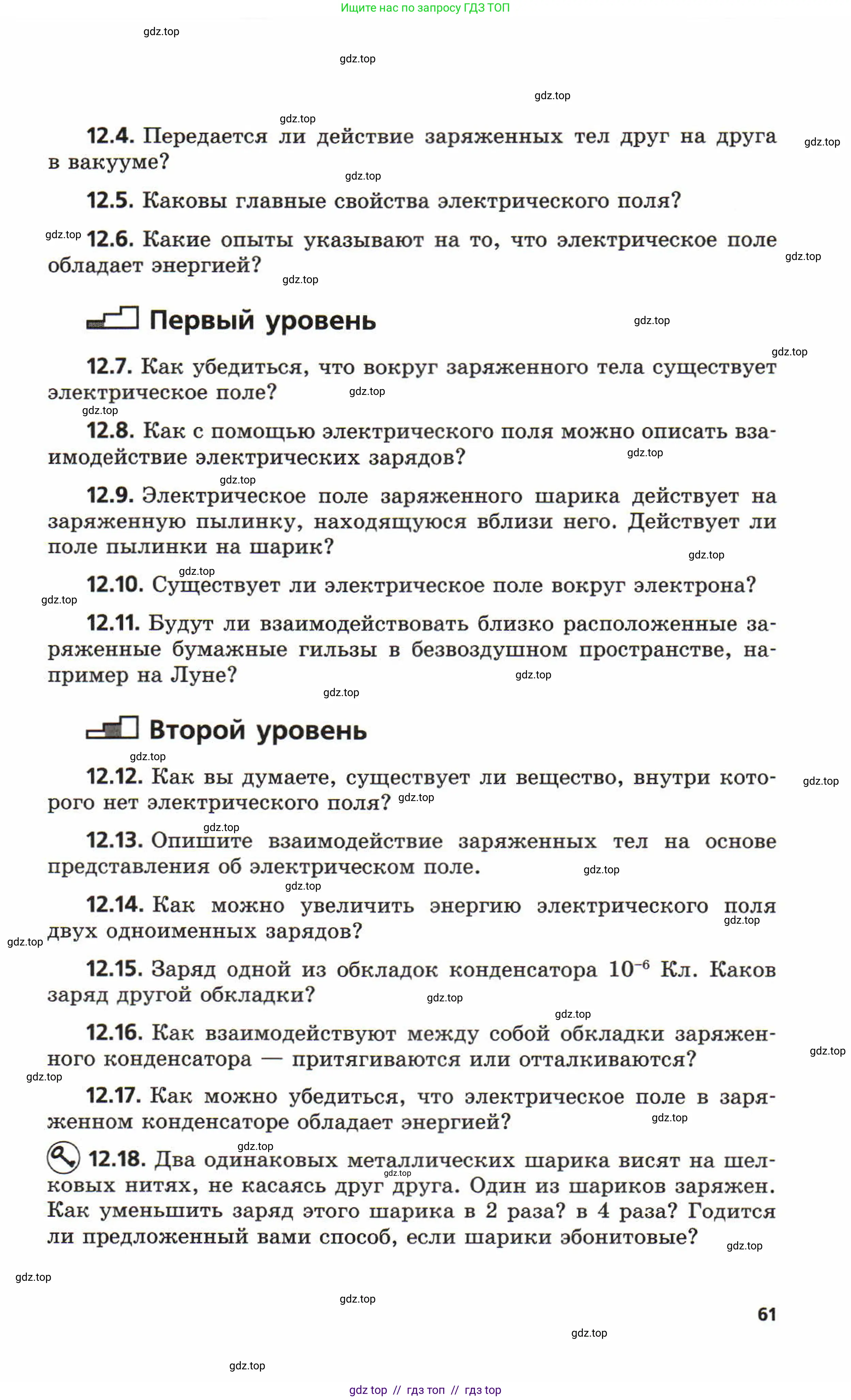 Физика, 8 класс Задачник, авторы: Генденштейн Лев Элевич, Кирик Леонид Анатольевич, Гельфгат Илья Маркович, издательство Мнемозина, Москва, 2009, салатового цвета, страница 61