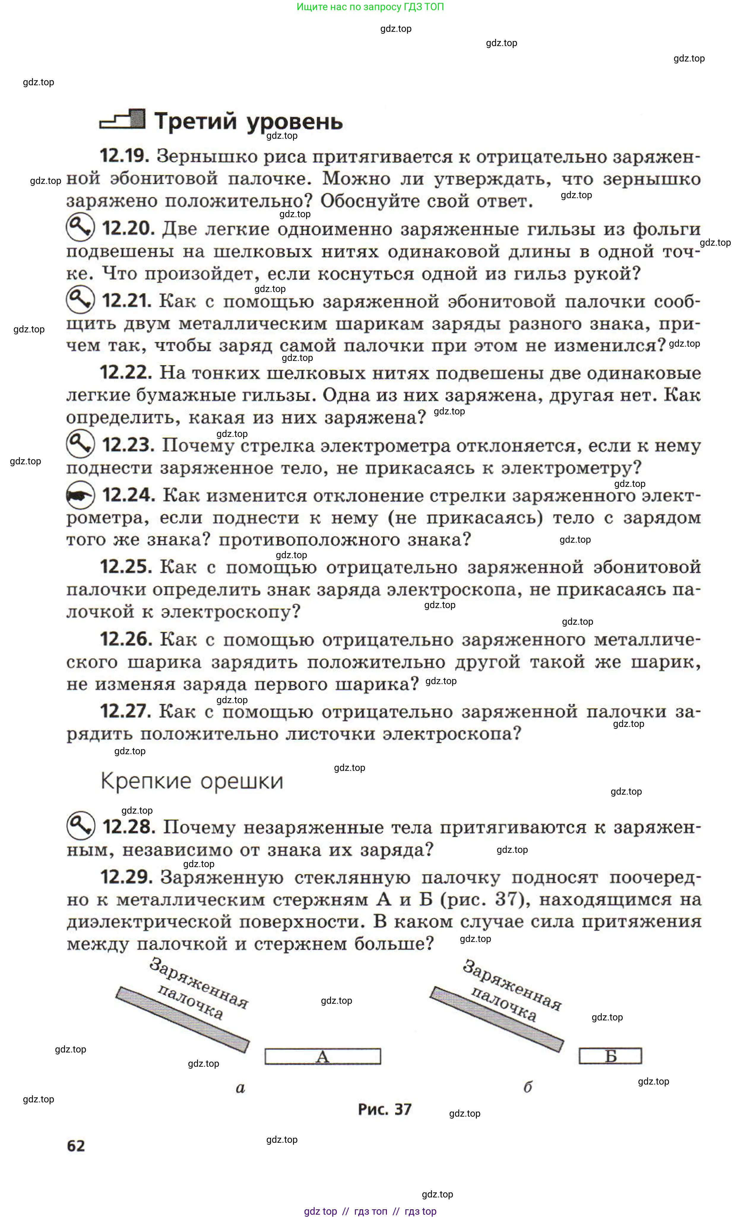 Физика, 8 класс Задачник, авторы: Генденштейн Лев Элевич, Кирик Леонид Анатольевич, Гельфгат Илья Маркович, издательство Мнемозина, Москва, 2009, салатового цвета, страница 62