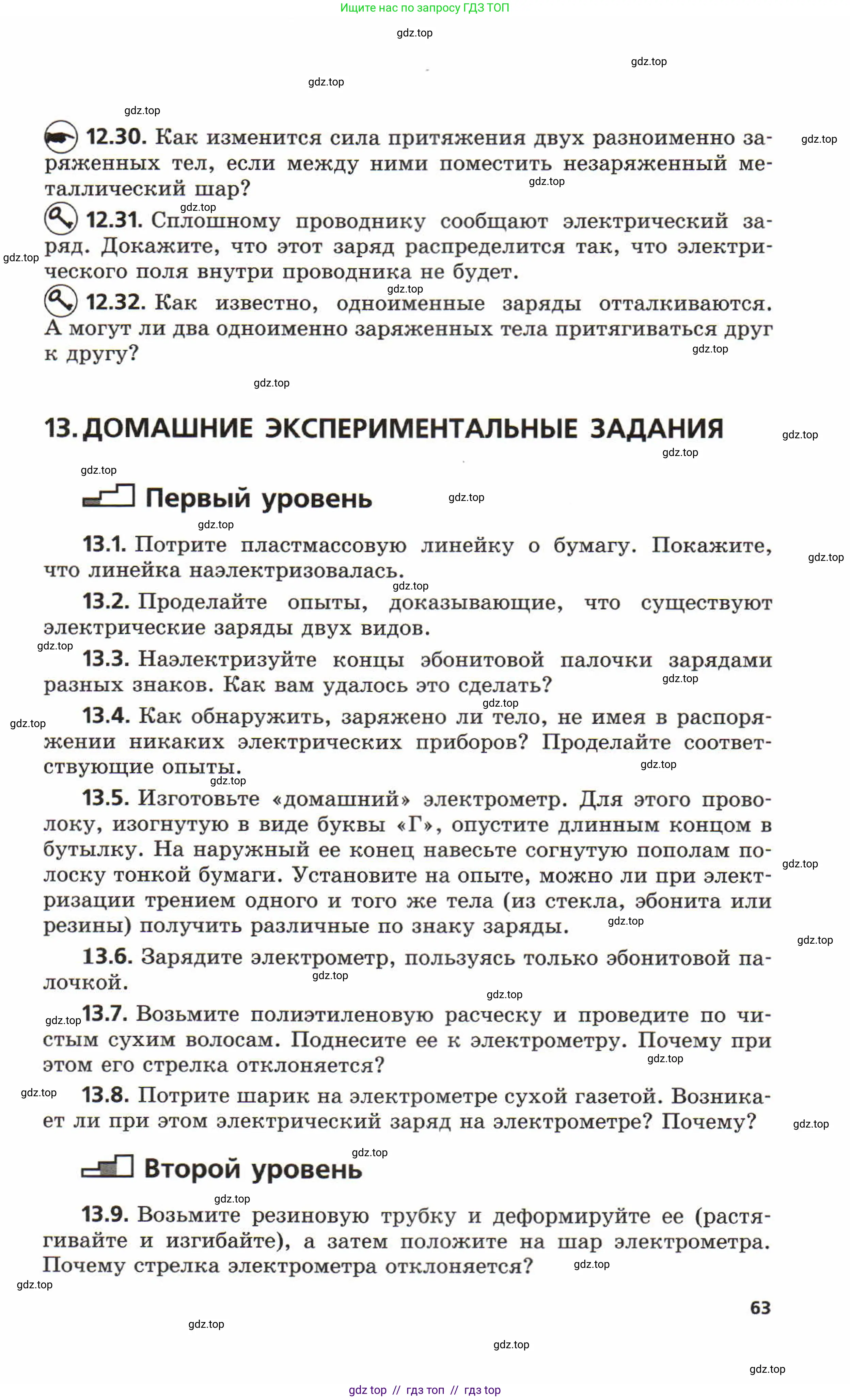 Физика, 8 класс Задачник, авторы: Генденштейн Лев Элевич, Кирик Леонид Анатольевич, Гельфгат Илья Маркович, издательство Мнемозина, Москва, 2009, салатового цвета, страница 63