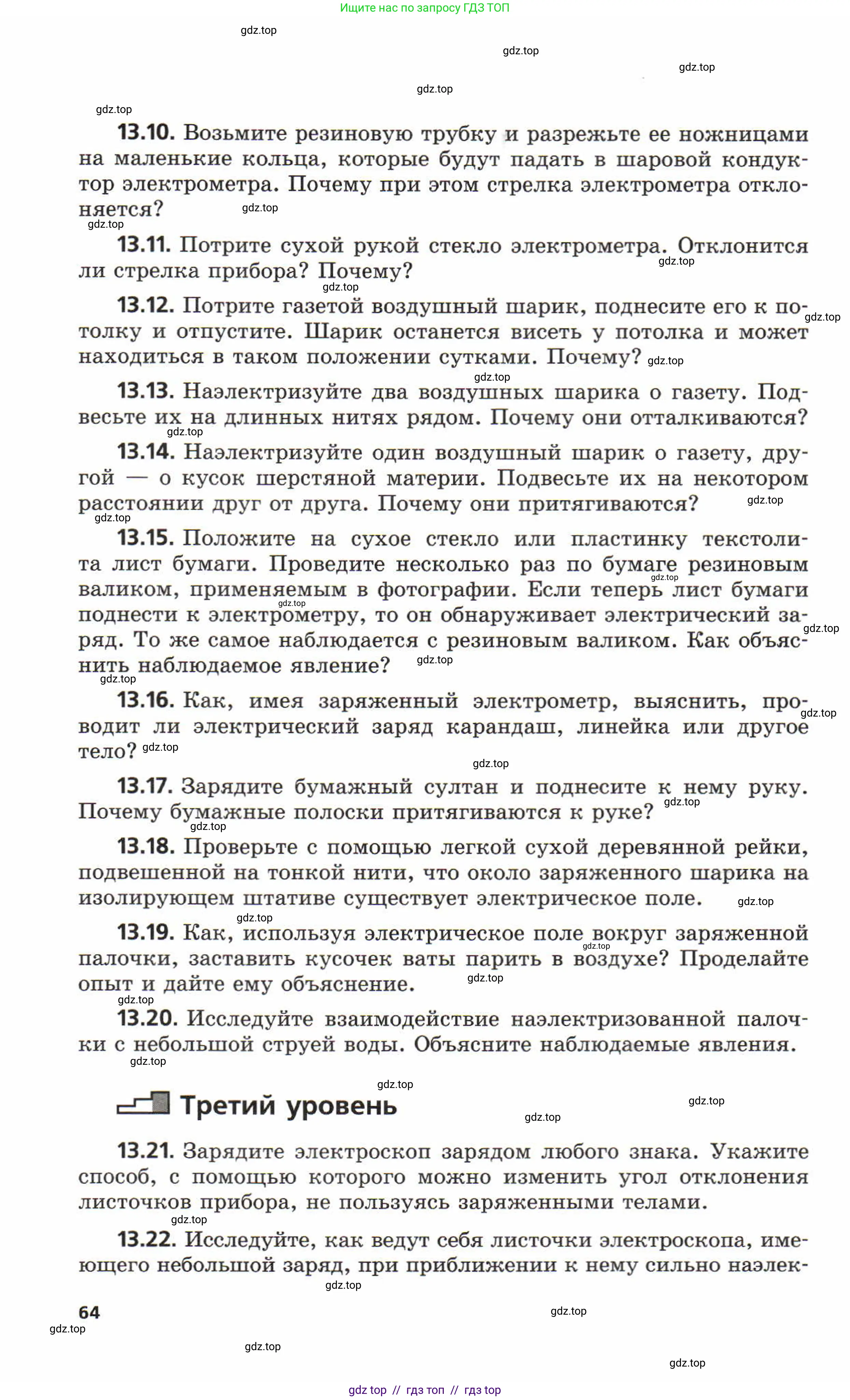 Физика, 8 класс Задачник, авторы: Генденштейн Лев Элевич, Кирик Леонид Анатольевич, Гельфгат Илья Маркович, издательство Мнемозина, Москва, 2009, салатового цвета, страница 64