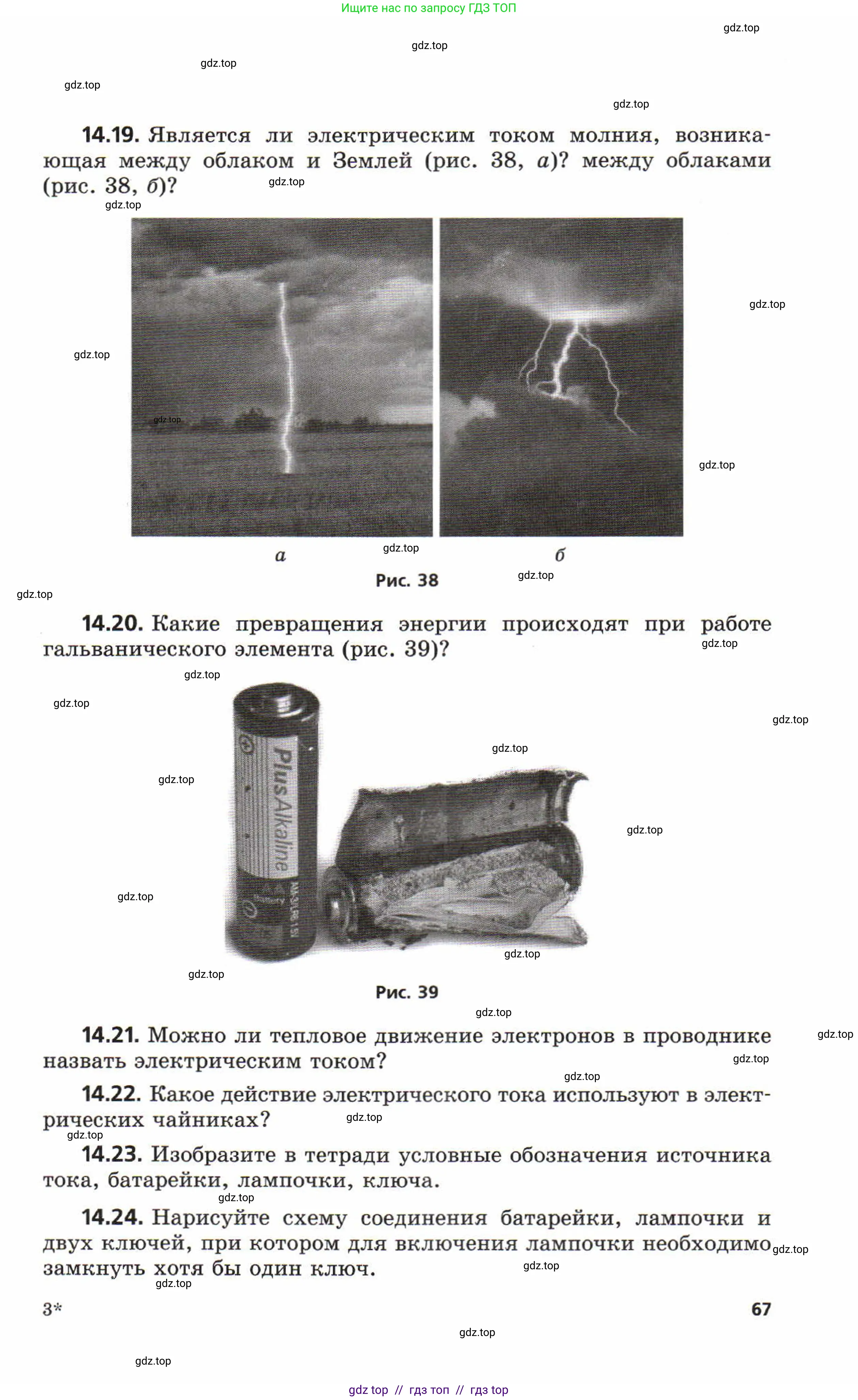 Физика, 8 класс Задачник, авторы: Генденштейн Лев Элевич, Кирик Леонид Анатольевич, Гельфгат Илья Маркович, издательство Мнемозина, Москва, 2009, салатового цвета, страница 67
