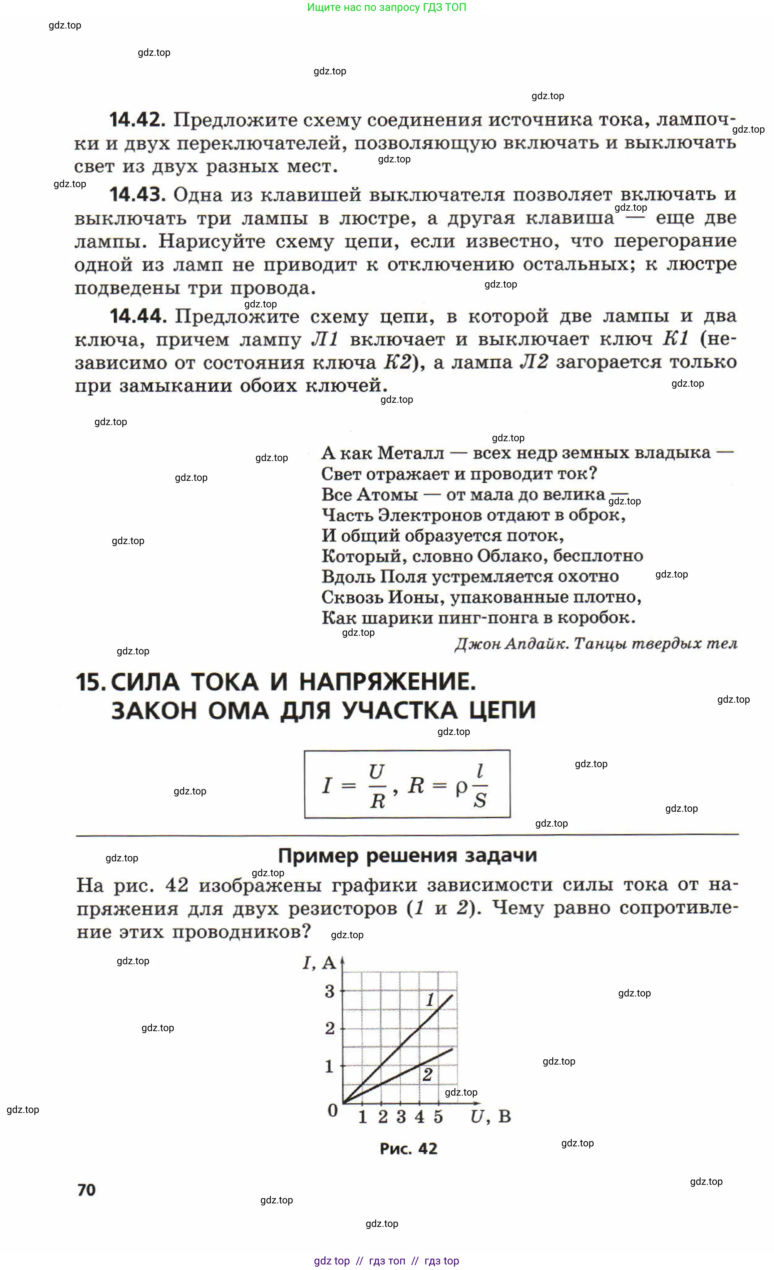 Физика, 8 класс Задачник, авторы: Генденштейн Лев Элевич, Кирик Леонид Анатольевич, Гельфгат Илья Маркович, издательство Мнемозина, Москва, 2009, салатового цвета, страница 70