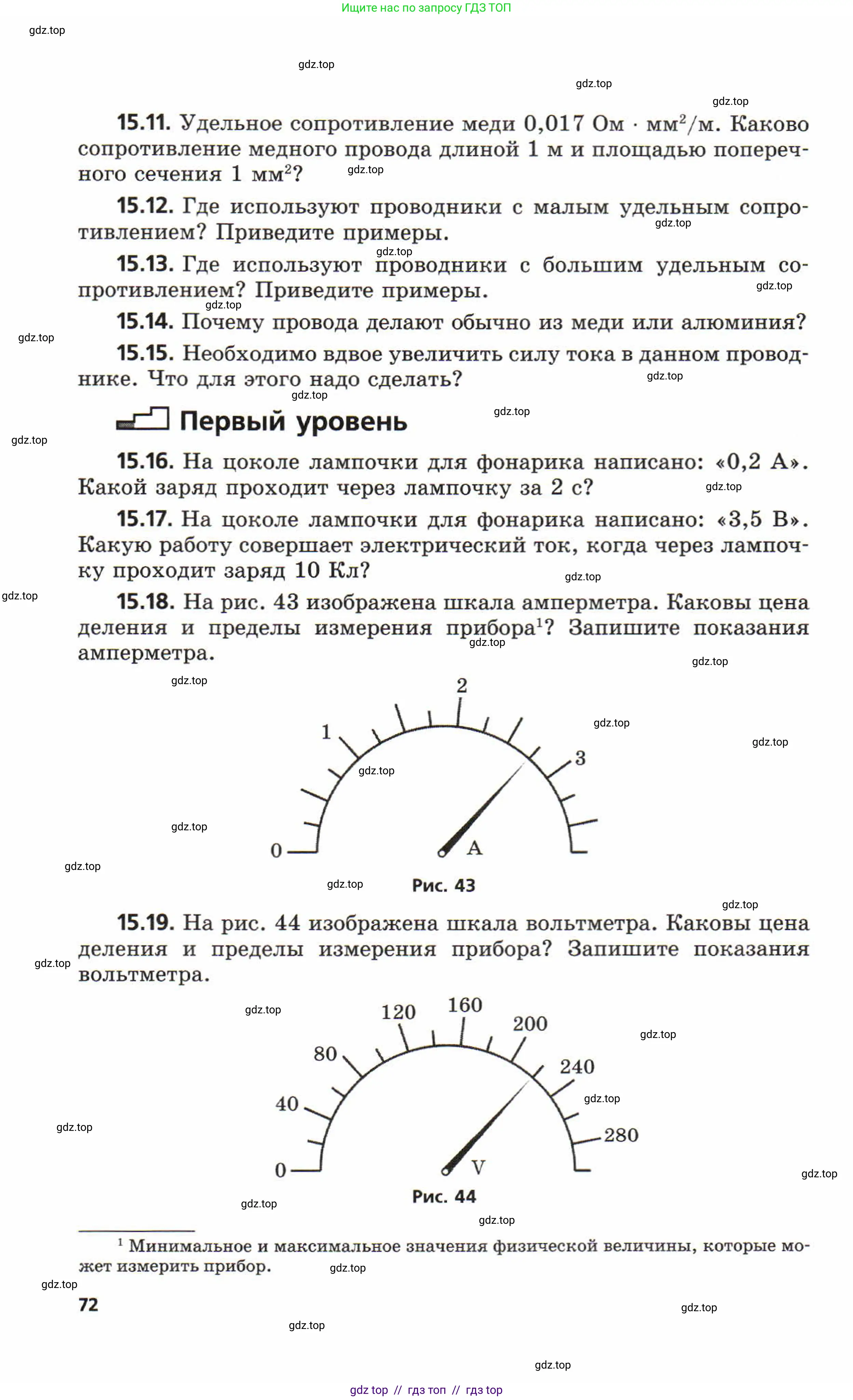 Физика, 8 класс Задачник, авторы: Генденштейн Лев Элевич, Кирик Леонид Анатольевич, Гельфгат Илья Маркович, издательство Мнемозина, Москва, 2009, салатового цвета, страница 72