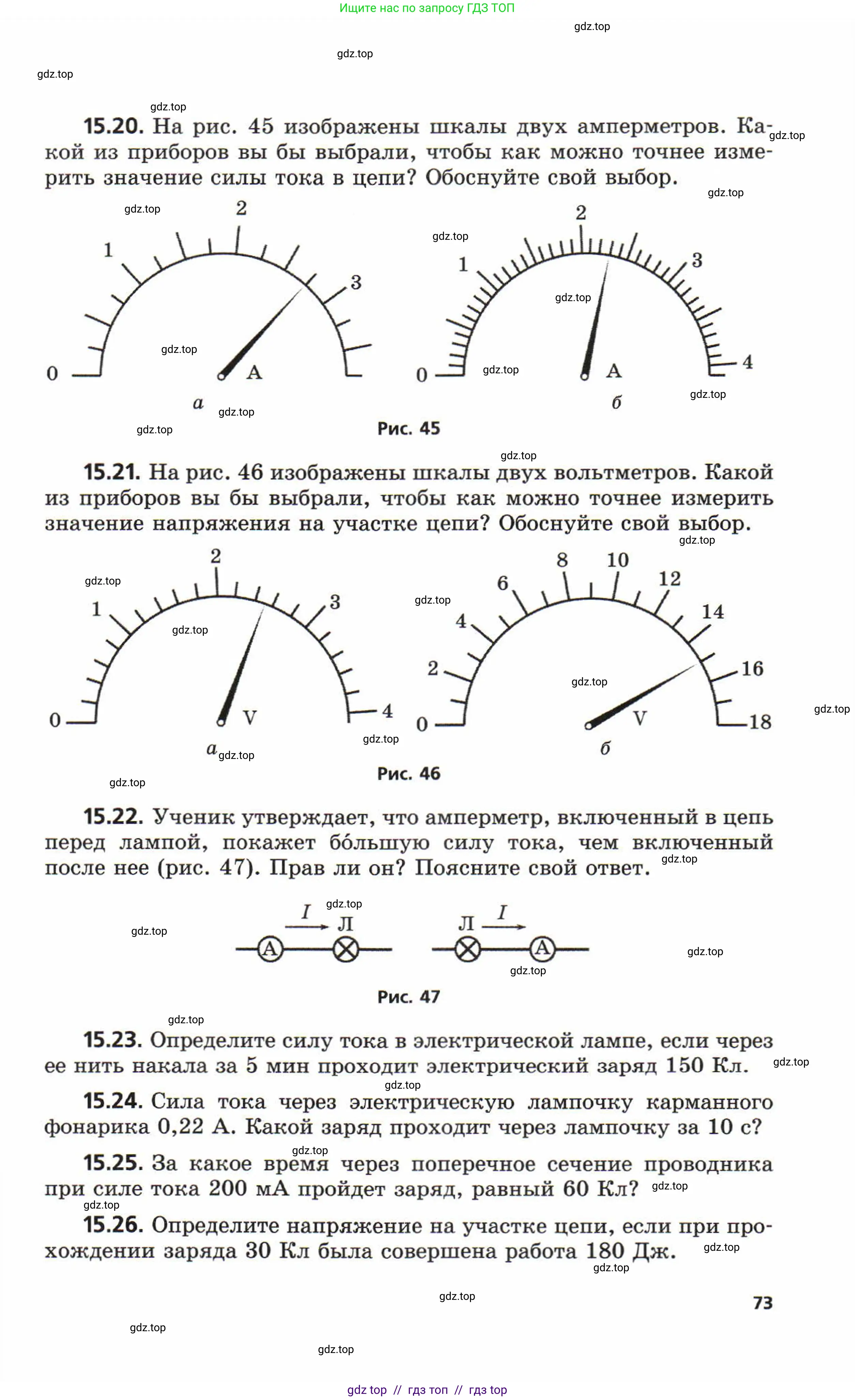 Физика, 8 класс Задачник, авторы: Генденштейн Лев Элевич, Кирик Леонид Анатольевич, Гельфгат Илья Маркович, издательство Мнемозина, Москва, 2009, салатового цвета, страница 73