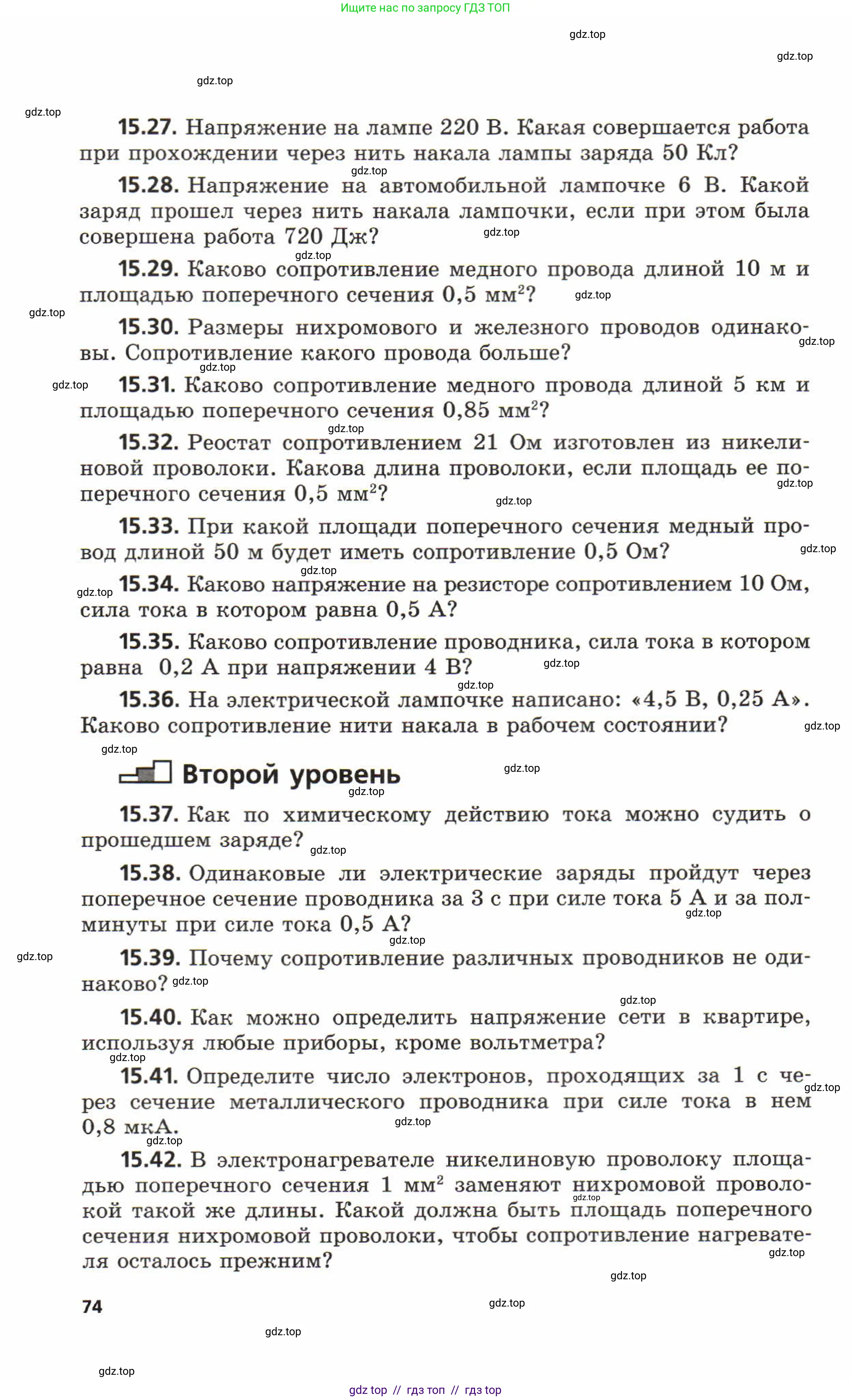 Физика, 8 класс Задачник, авторы: Генденштейн Лев Элевич, Кирик Леонид Анатольевич, Гельфгат Илья Маркович, издательство Мнемозина, Москва, 2009, салатового цвета, страница 74