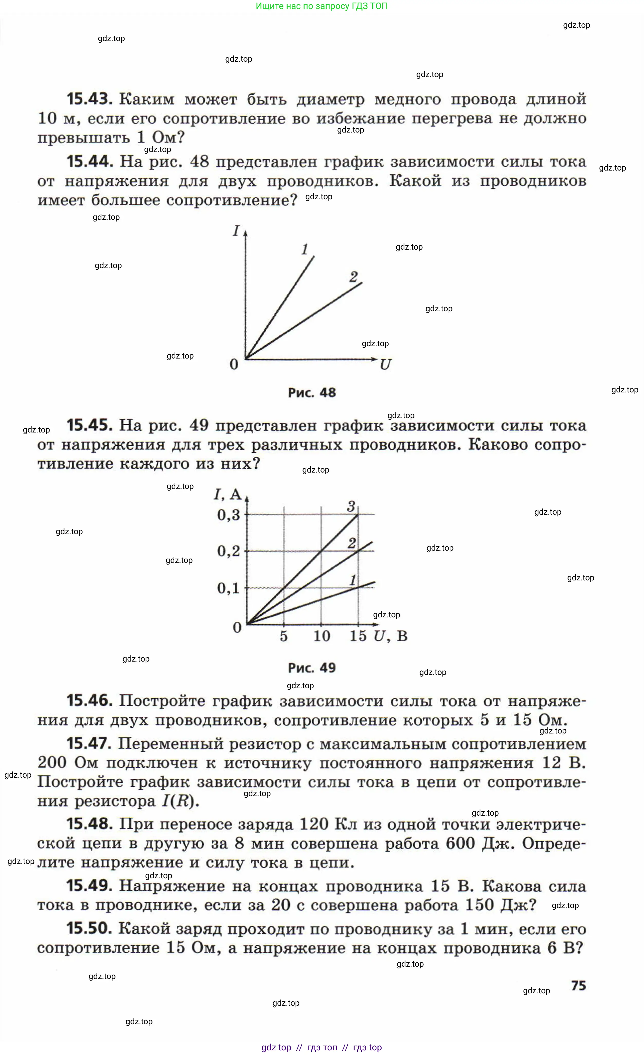 Физика, 8 класс Задачник, авторы: Генденштейн Лев Элевич, Кирик Леонид Анатольевич, Гельфгат Илья Маркович, издательство Мнемозина, Москва, 2009, салатового цвета, страница 75