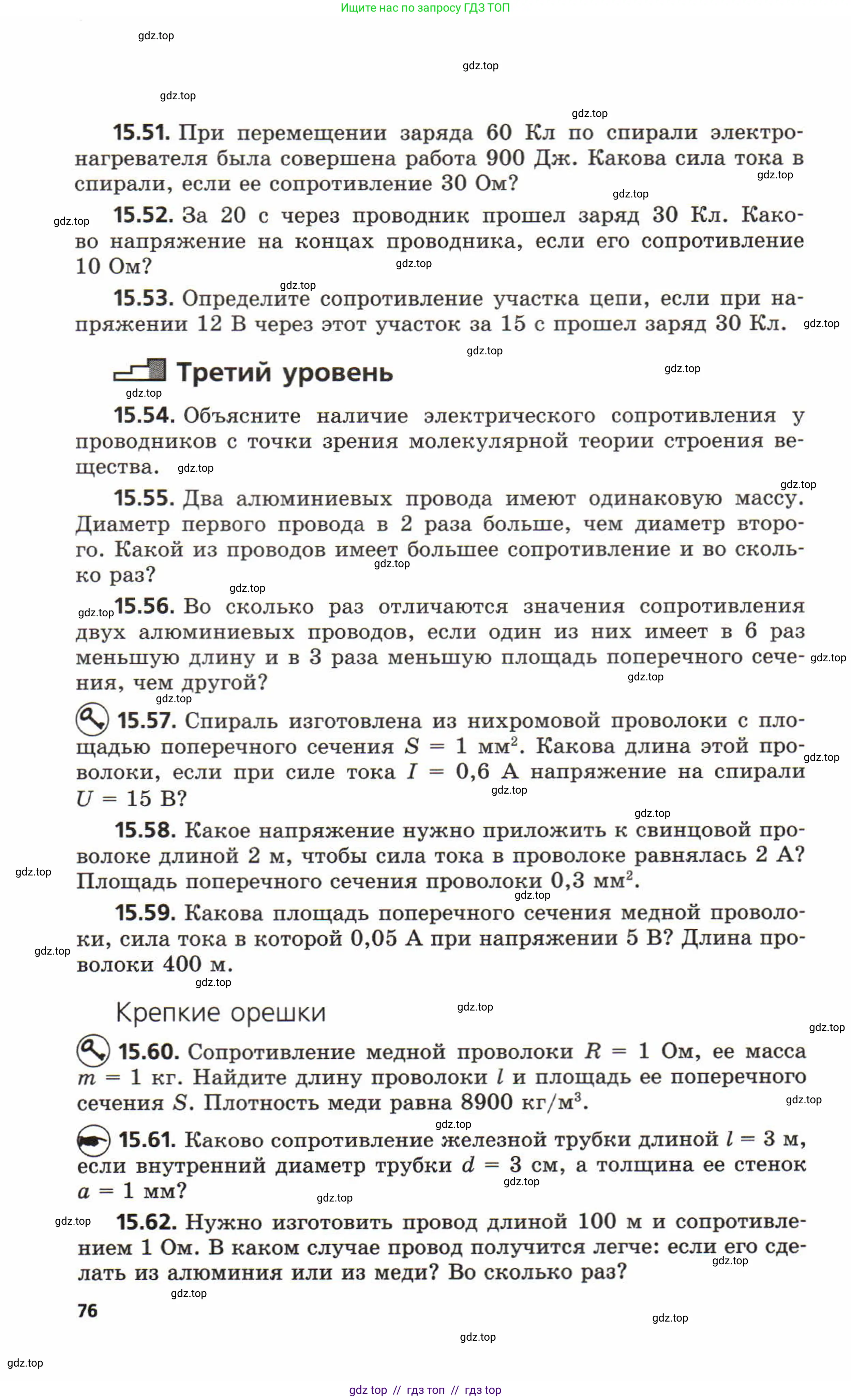 Физика, 8 класс Задачник, авторы: Генденштейн Лев Элевич, Кирик Леонид Анатольевич, Гельфгат Илья Маркович, издательство Мнемозина, Москва, 2009, салатового цвета, страница 76