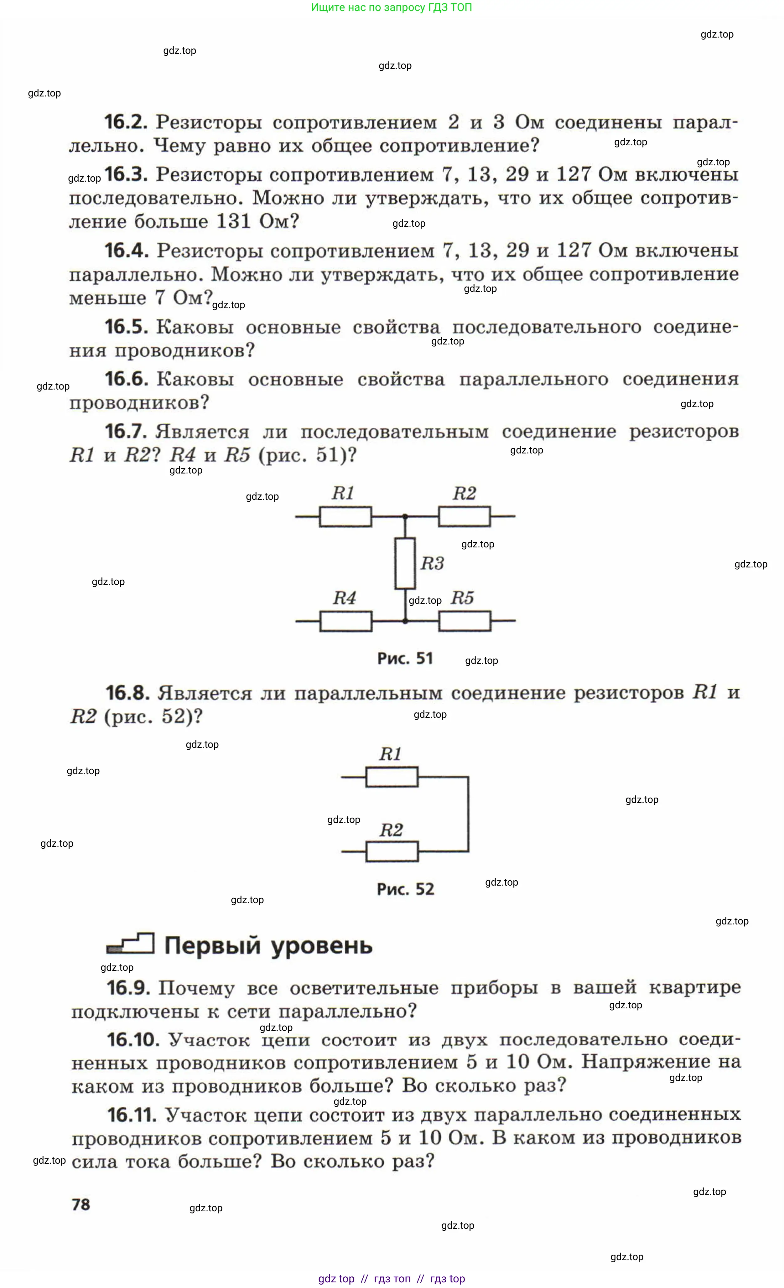 Физика, 8 класс Задачник, авторы: Генденштейн Лев Элевич, Кирик Леонид Анатольевич, Гельфгат Илья Маркович, издательство Мнемозина, Москва, 2009, салатового цвета, страница 78