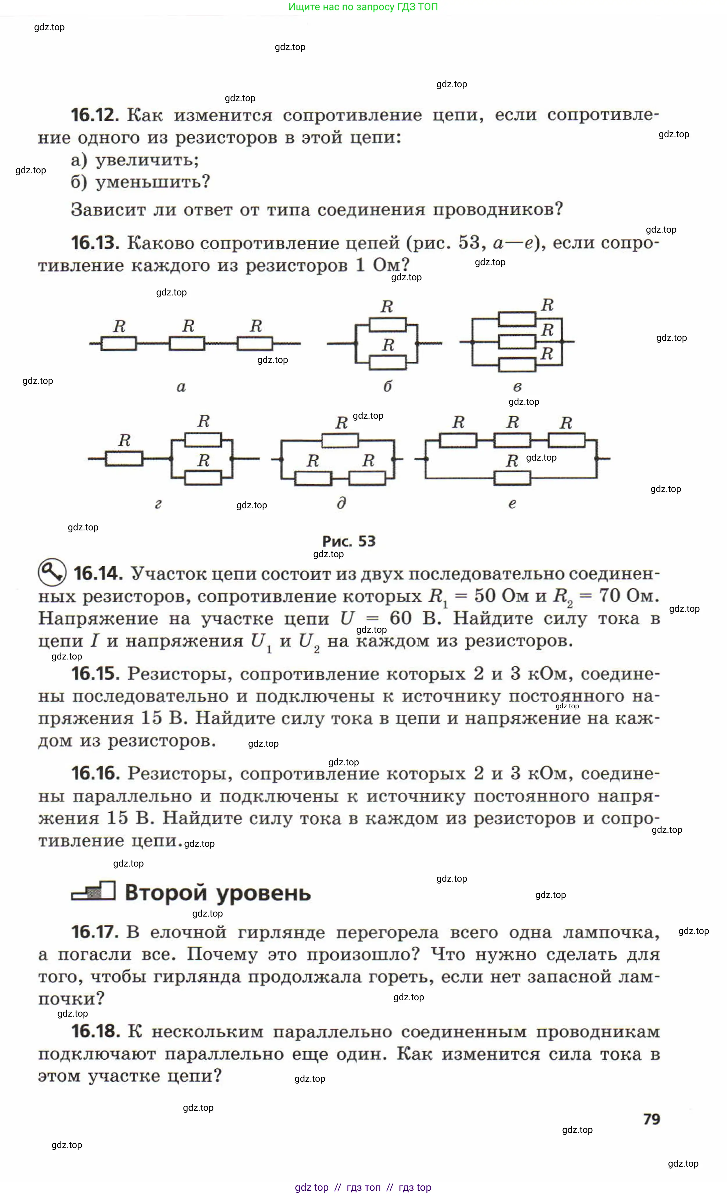 Физика, 8 класс Задачник, авторы: Генденштейн Лев Элевич, Кирик Леонид Анатольевич, Гельфгат Илья Маркович, издательство Мнемозина, Москва, 2009, салатового цвета, страница 79