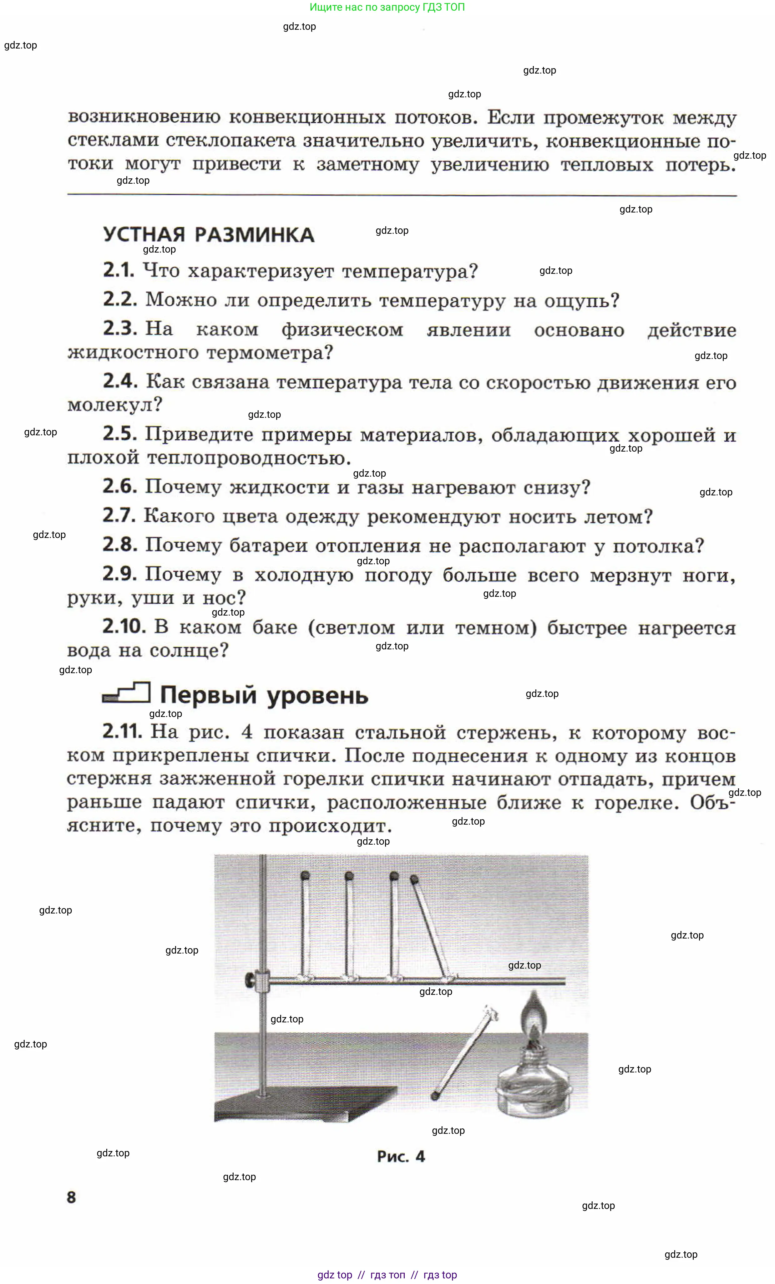 Физика, 8 класс Задачник, авторы: Генденштейн Лев Элевич, Кирик Леонид Анатольевич, Гельфгат Илья Маркович, издательство Мнемозина, Москва, 2009, салатового цвета, страница 8