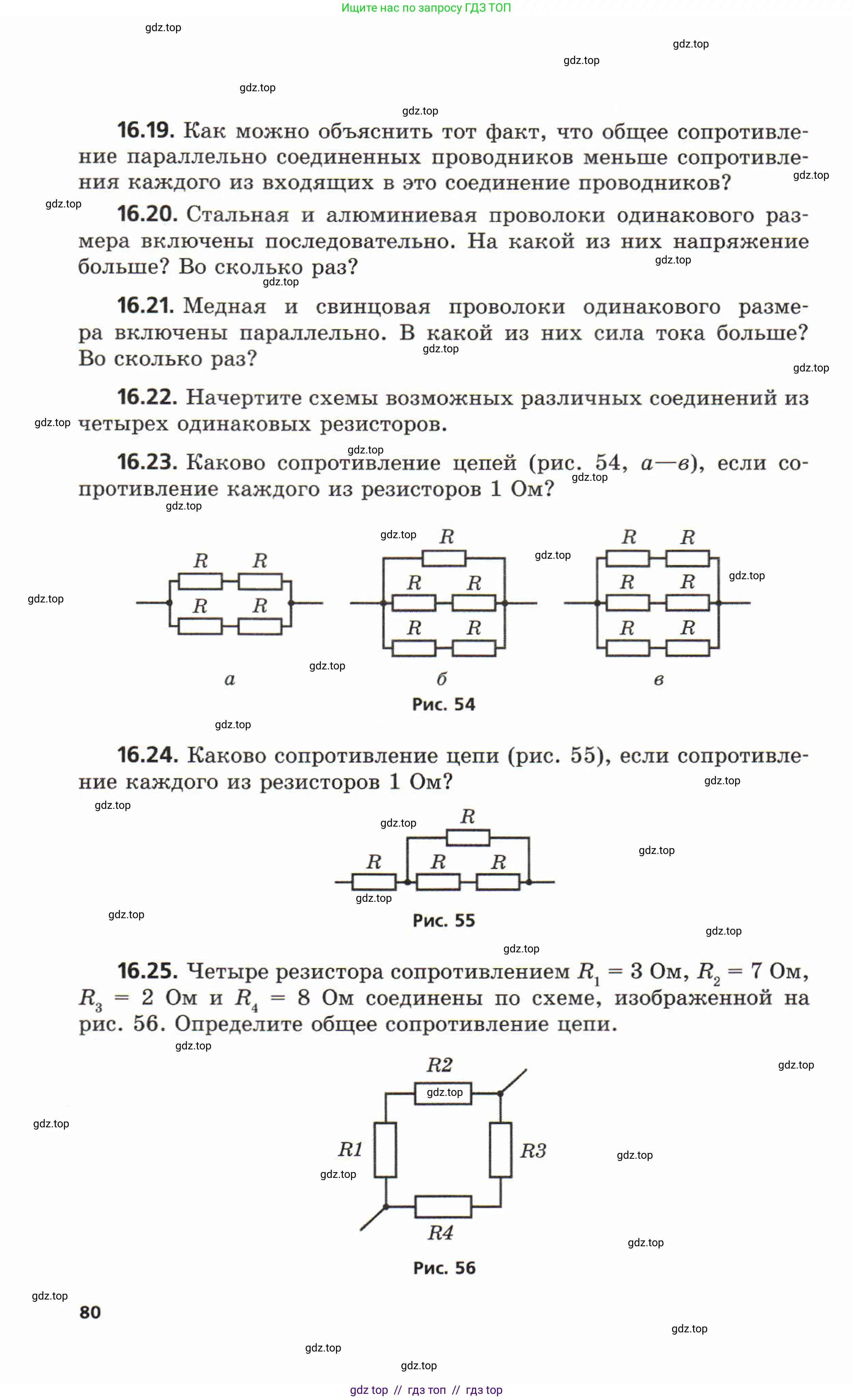 Физика, 8 класс Задачник, авторы: Генденштейн Лев Элевич, Кирик Леонид Анатольевич, Гельфгат Илья Маркович, издательство Мнемозина, Москва, 2009, салатового цвета, страница 80