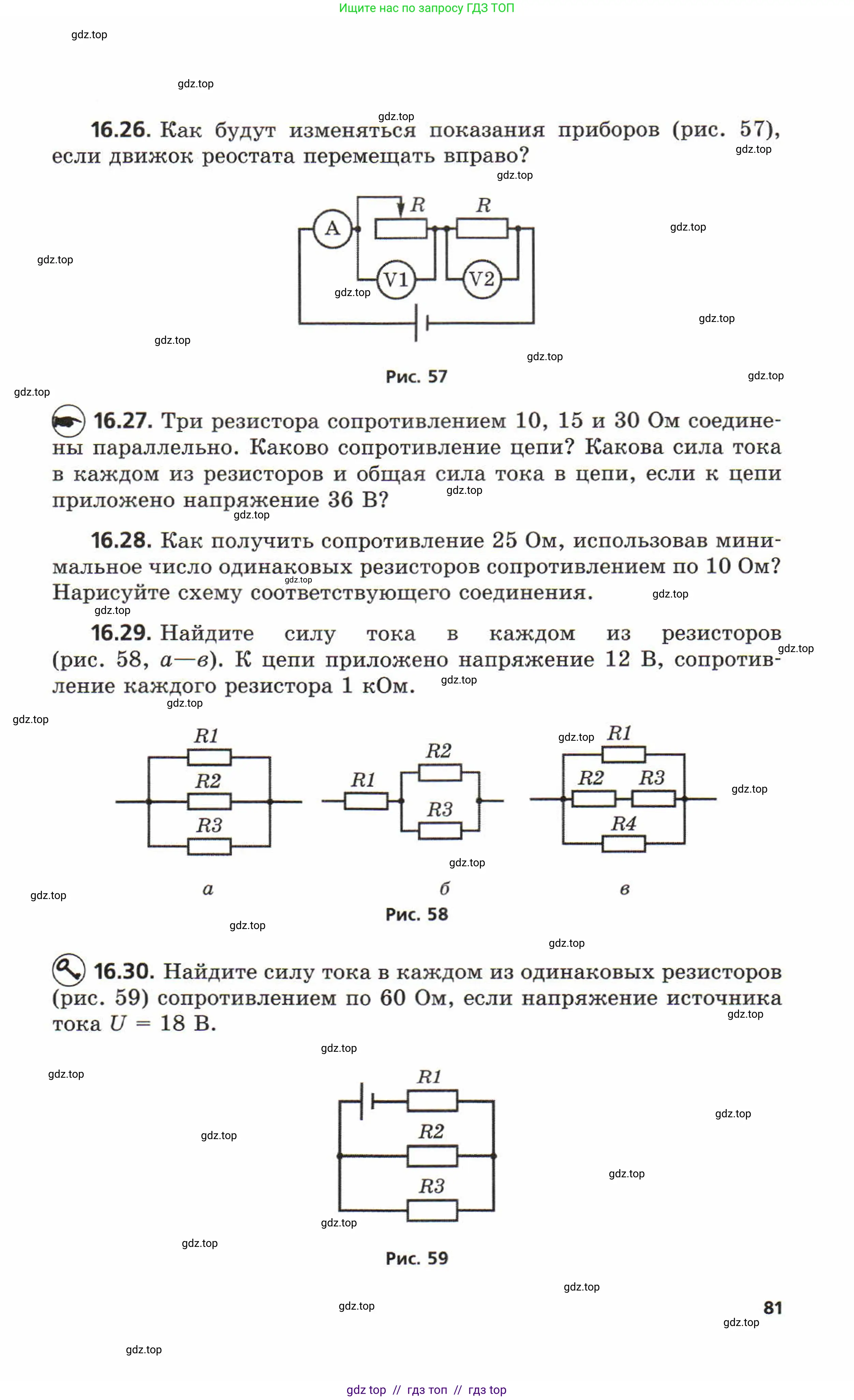 Физика, 8 класс Задачник, авторы: Генденштейн Лев Элевич, Кирик Леонид Анатольевич, Гельфгат Илья Маркович, издательство Мнемозина, Москва, 2009, салатового цвета, страница 81