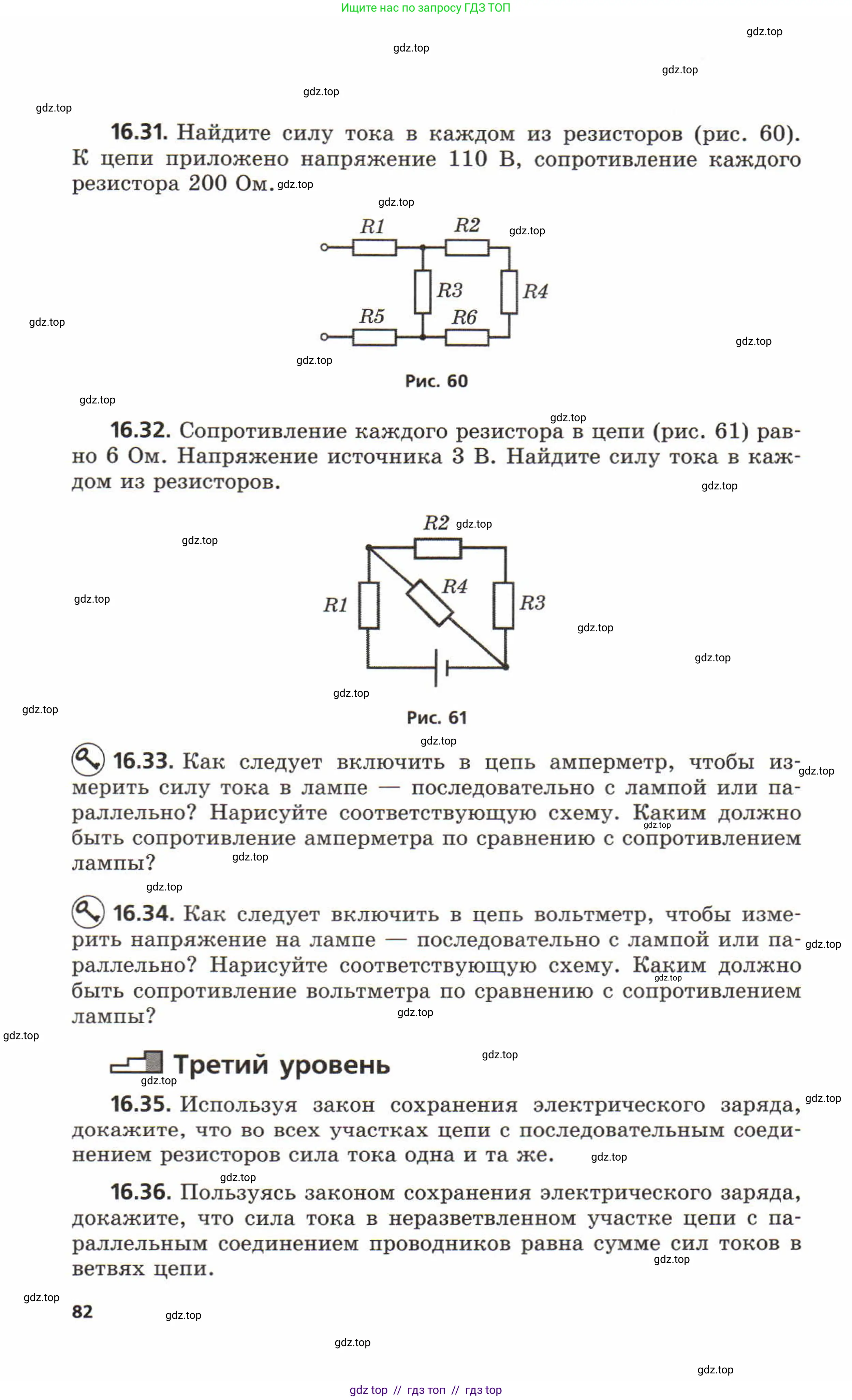 Физика, 8 класс Задачник, авторы: Генденштейн Лев Элевич, Кирик Леонид Анатольевич, Гельфгат Илья Маркович, издательство Мнемозина, Москва, 2009, салатового цвета, страница 82