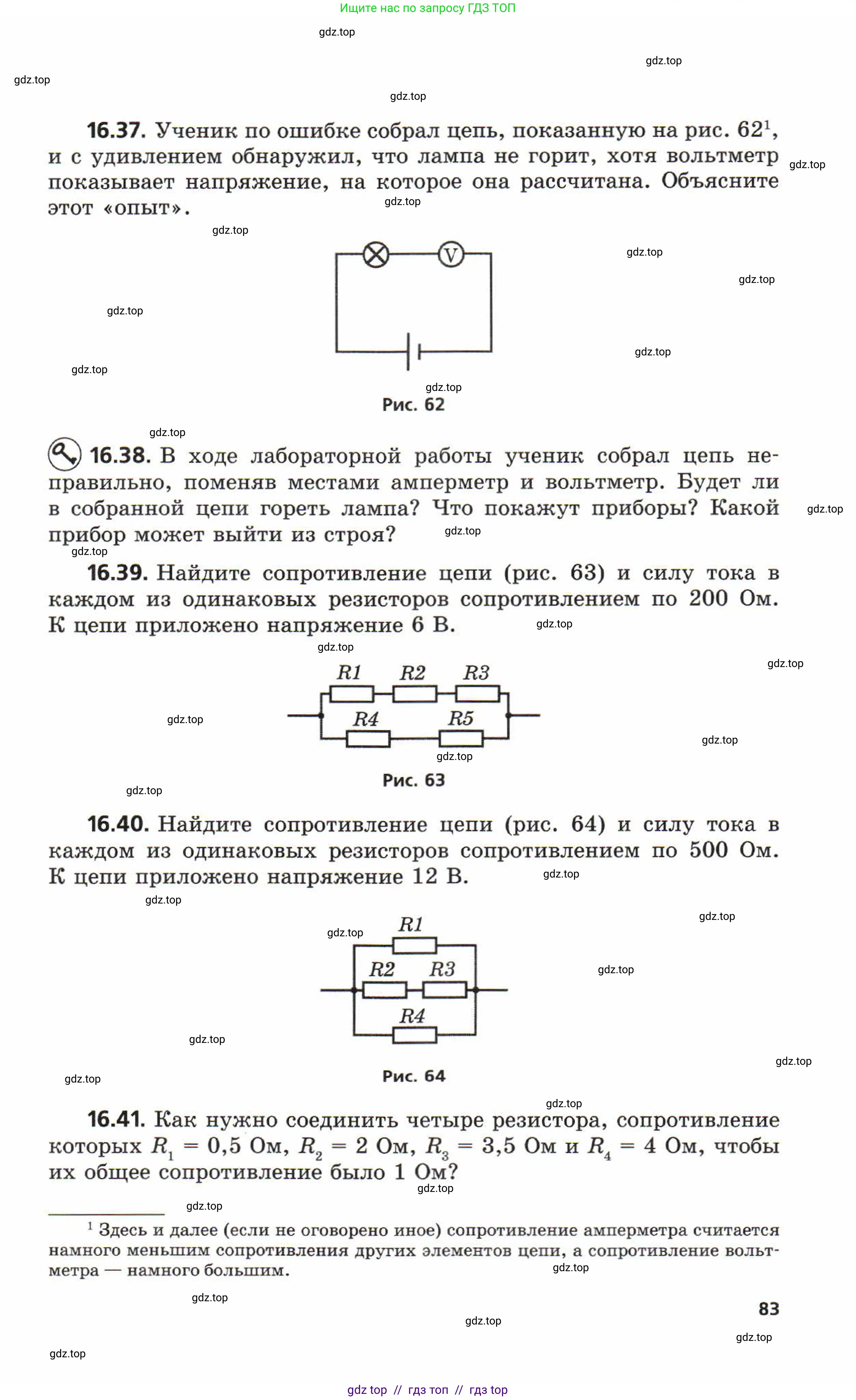 Физика, 8 класс Задачник, авторы: Генденштейн Лев Элевич, Кирик Леонид Анатольевич, Гельфгат Илья Маркович, издательство Мнемозина, Москва, 2009, салатового цвета, страница 83