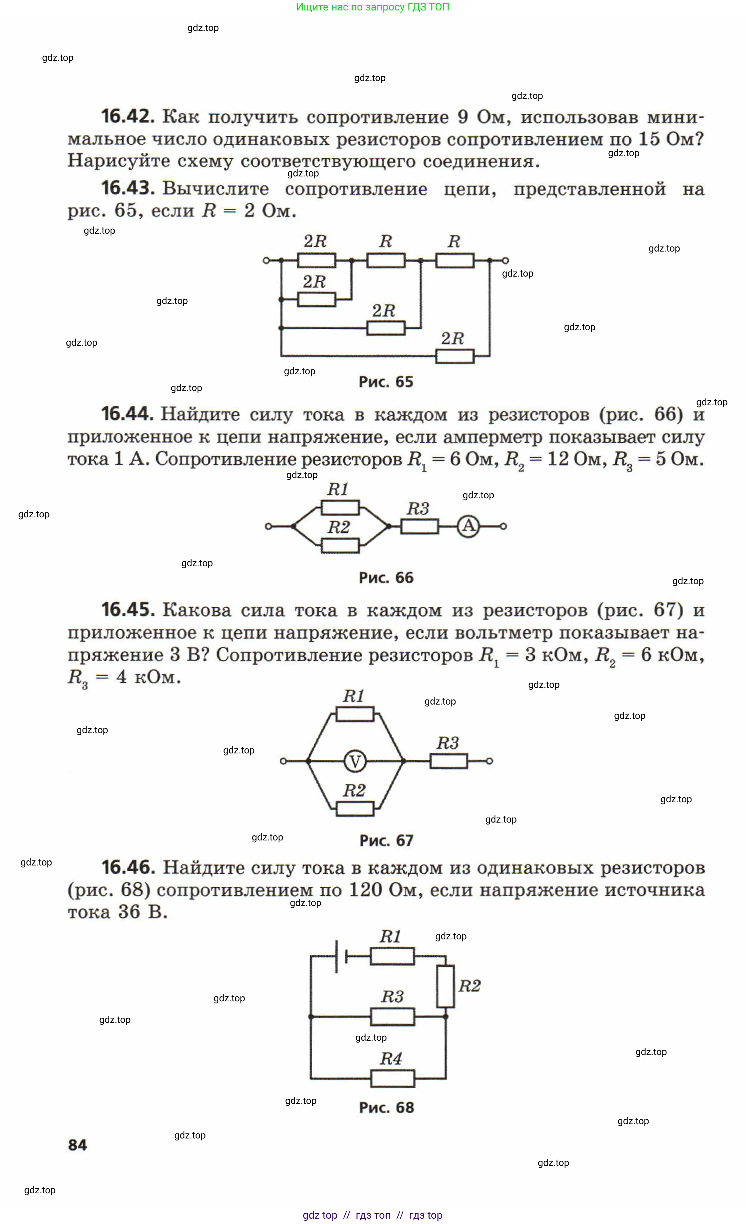 Физика, 8 класс Задачник, авторы: Генденштейн Лев Элевич, Кирик Леонид Анатольевич, Гельфгат Илья Маркович, издательство Мнемозина, Москва, 2009, салатового цвета, страница 84