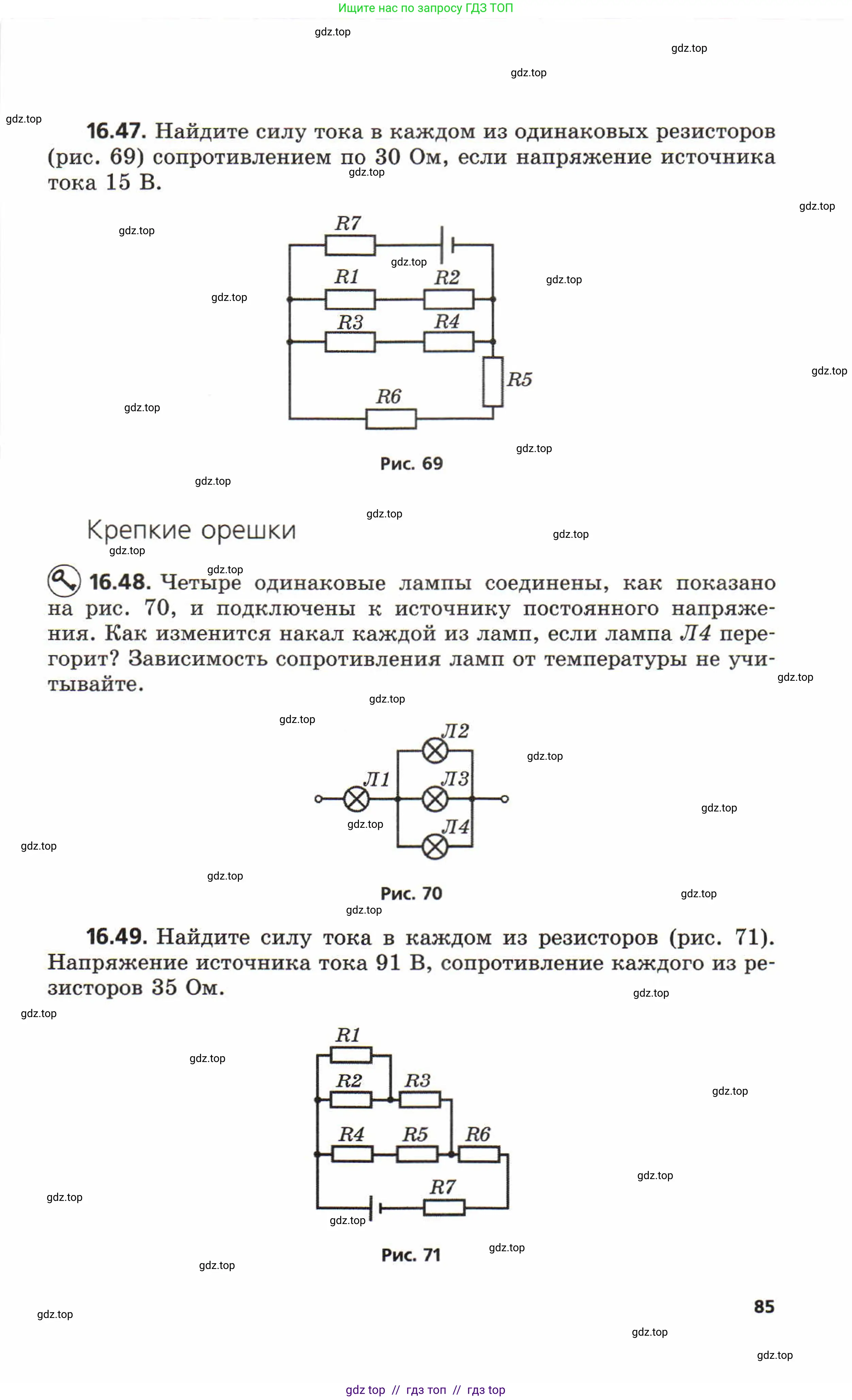 Физика, 8 класс Задачник, авторы: Генденштейн Лев Элевич, Кирик Леонид Анатольевич, Гельфгат Илья Маркович, издательство Мнемозина, Москва, 2009, салатового цвета, страница 85
