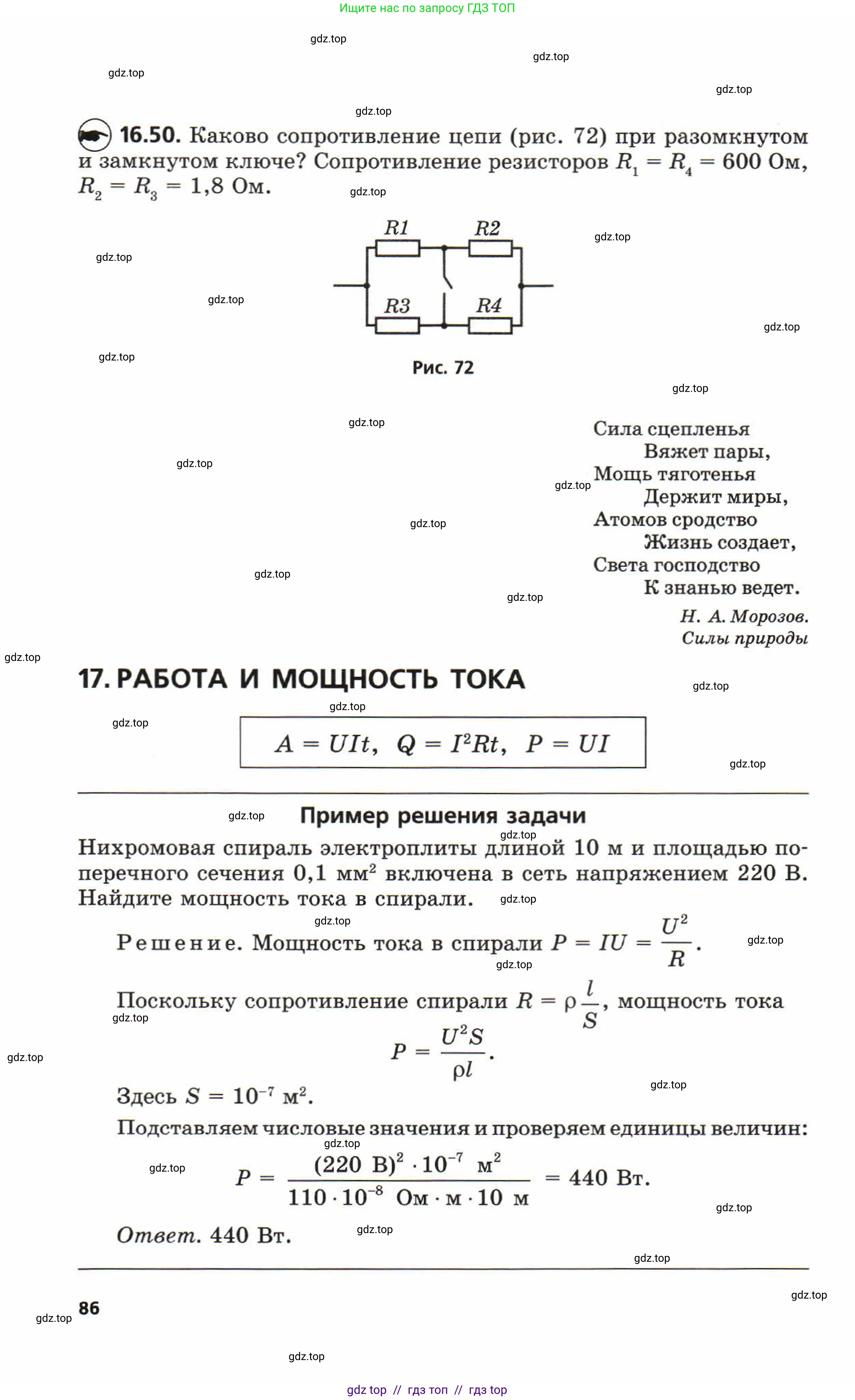 Физика, 8 класс Задачник, авторы: Генденштейн Лев Элевич, Кирик Леонид Анатольевич, Гельфгат Илья Маркович, издательство Мнемозина, Москва, 2009, салатового цвета, страница 86