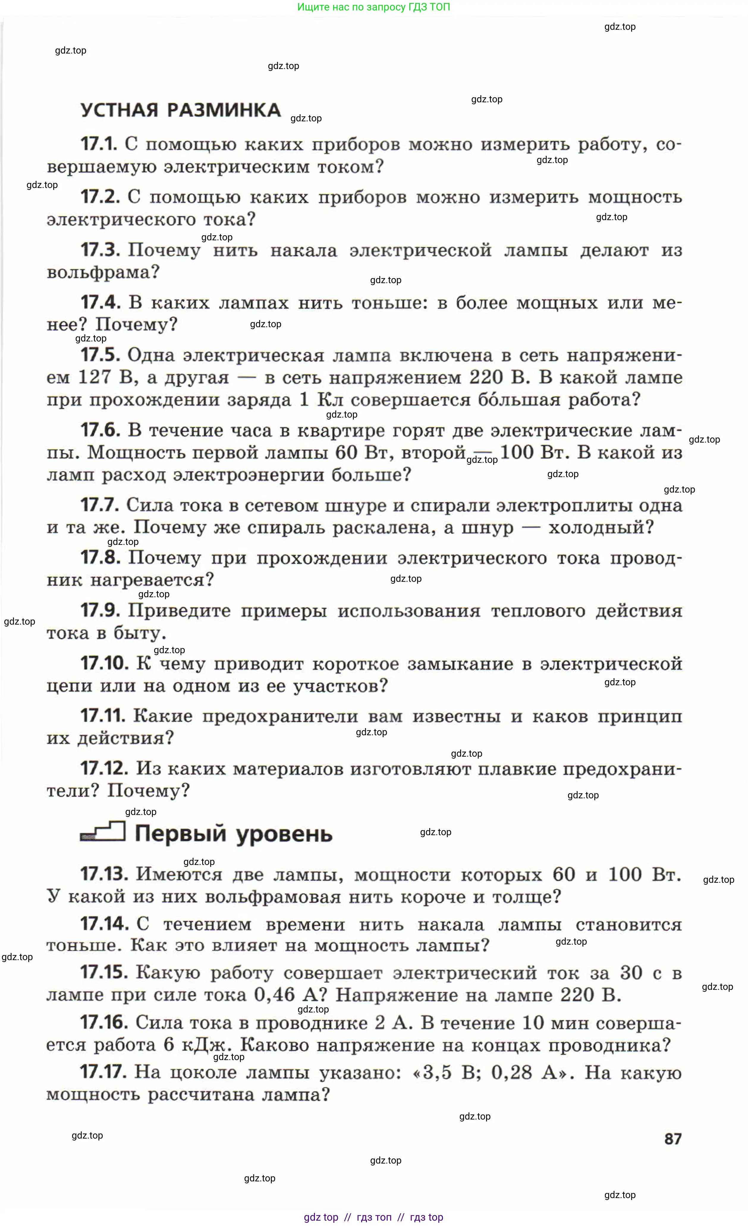 Физика, 8 класс Задачник, авторы: Генденштейн Лев Элевич, Кирик Леонид Анатольевич, Гельфгат Илья Маркович, издательство Мнемозина, Москва, 2009, салатового цвета, страница 87