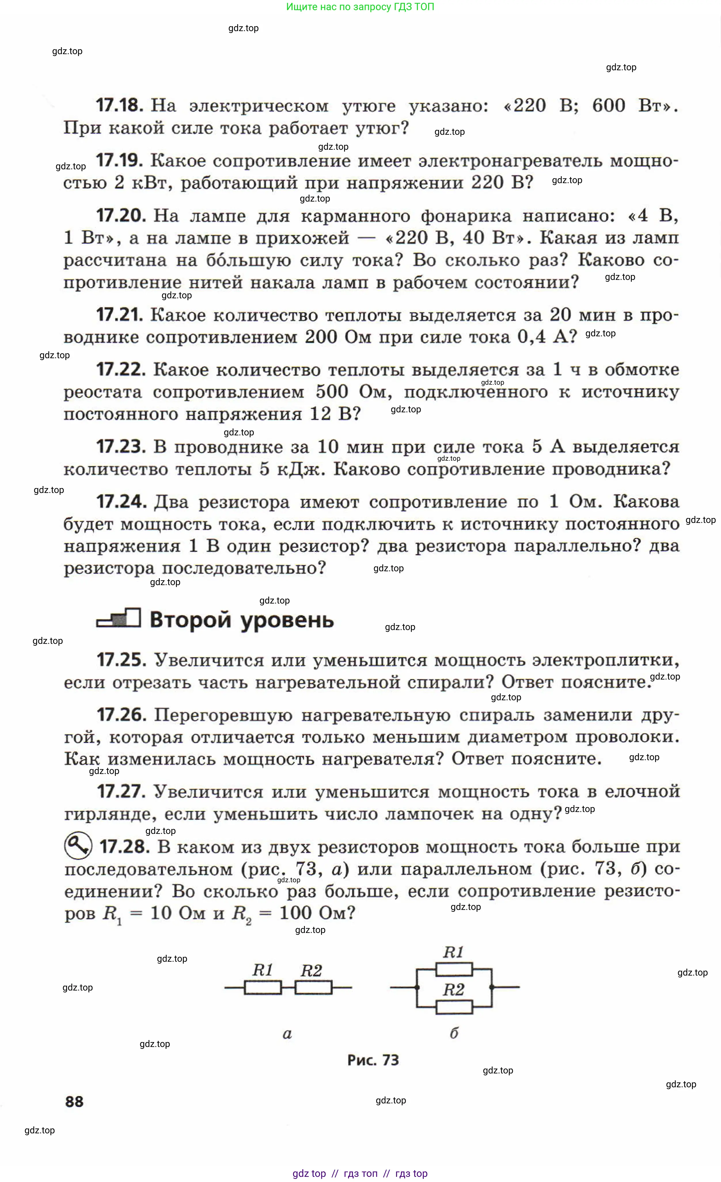 Физика, 8 класс Задачник, авторы: Генденштейн Лев Элевич, Кирик Леонид Анатольевич, Гельфгат Илья Маркович, издательство Мнемозина, Москва, 2009, салатового цвета, страница 88