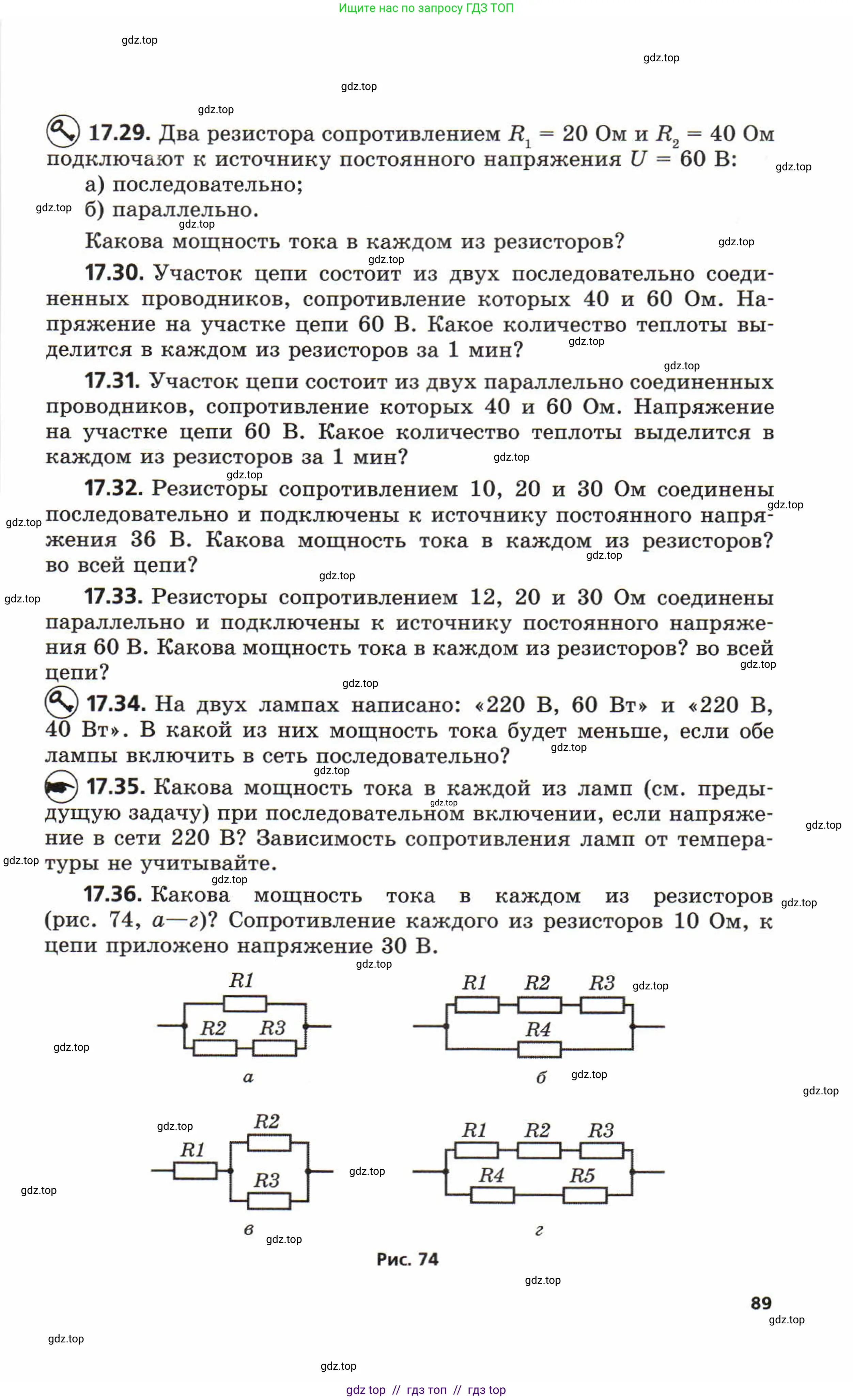 Физика, 8 класс Задачник, авторы: Генденштейн Лев Элевич, Кирик Леонид Анатольевич, Гельфгат Илья Маркович, издательство Мнемозина, Москва, 2009, салатового цвета, страница 89